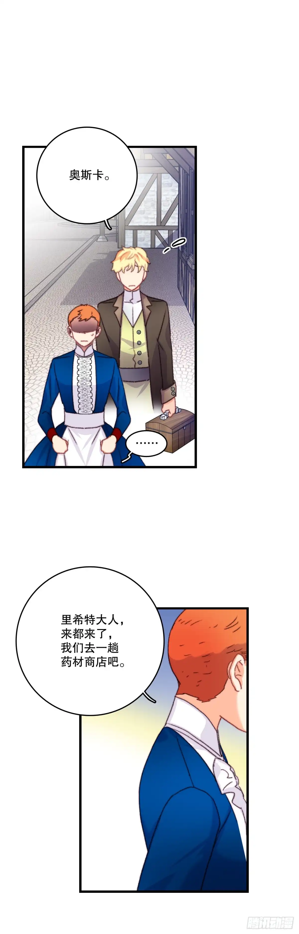 《Bring the Love》70.里希特反对婚事 第39页