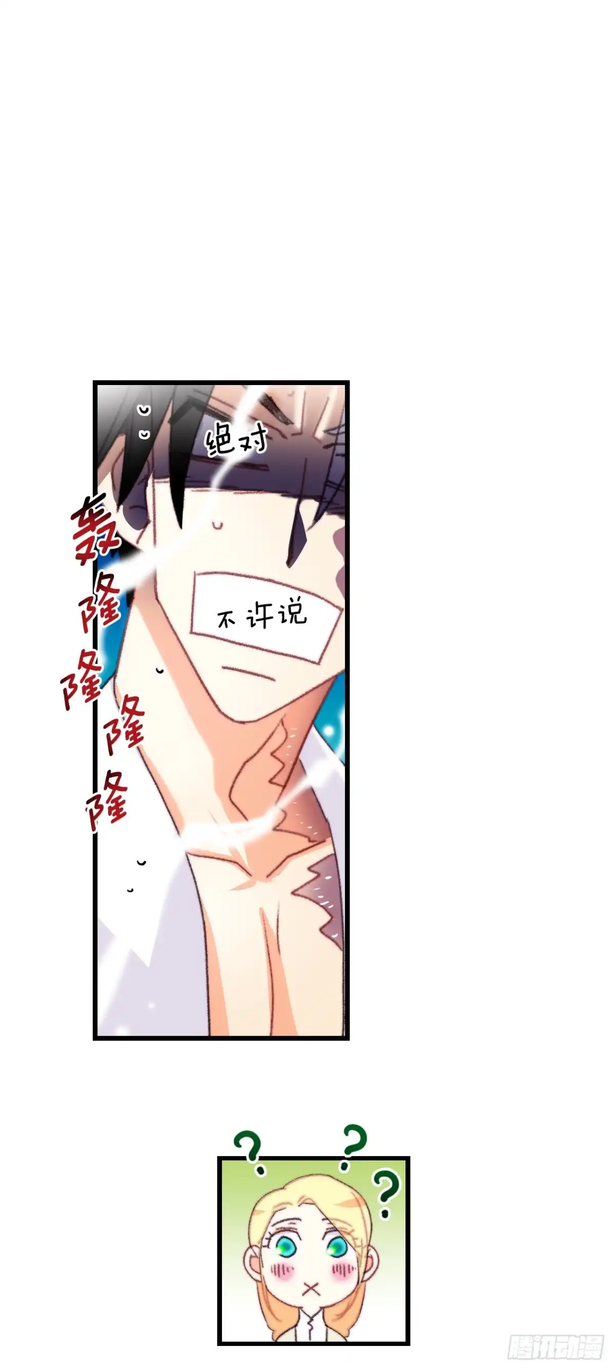 《Bring the Love》70.里希特反对婚事 第47页