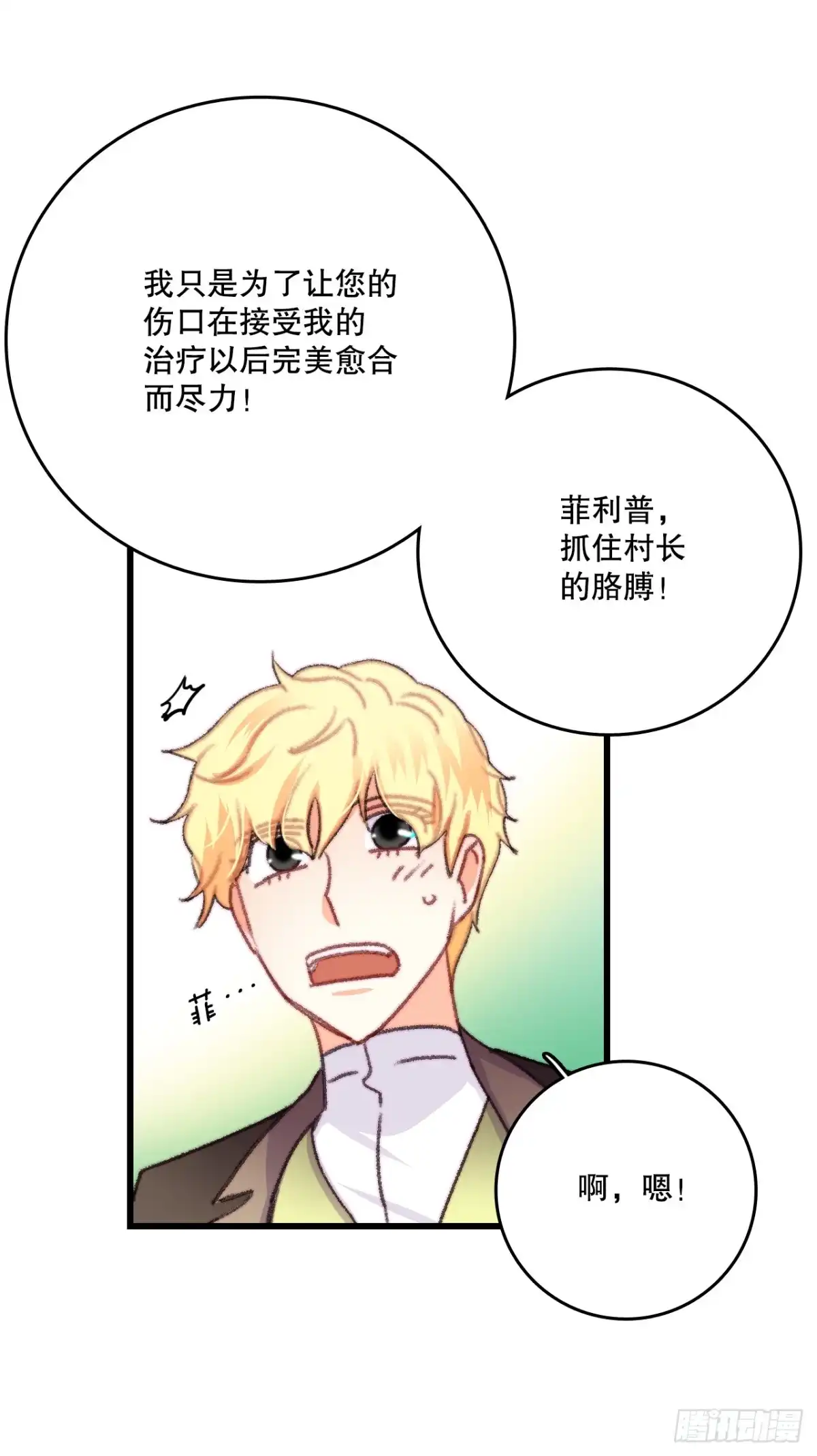 《Bring the Love》70.里希特反对婚事 第35页