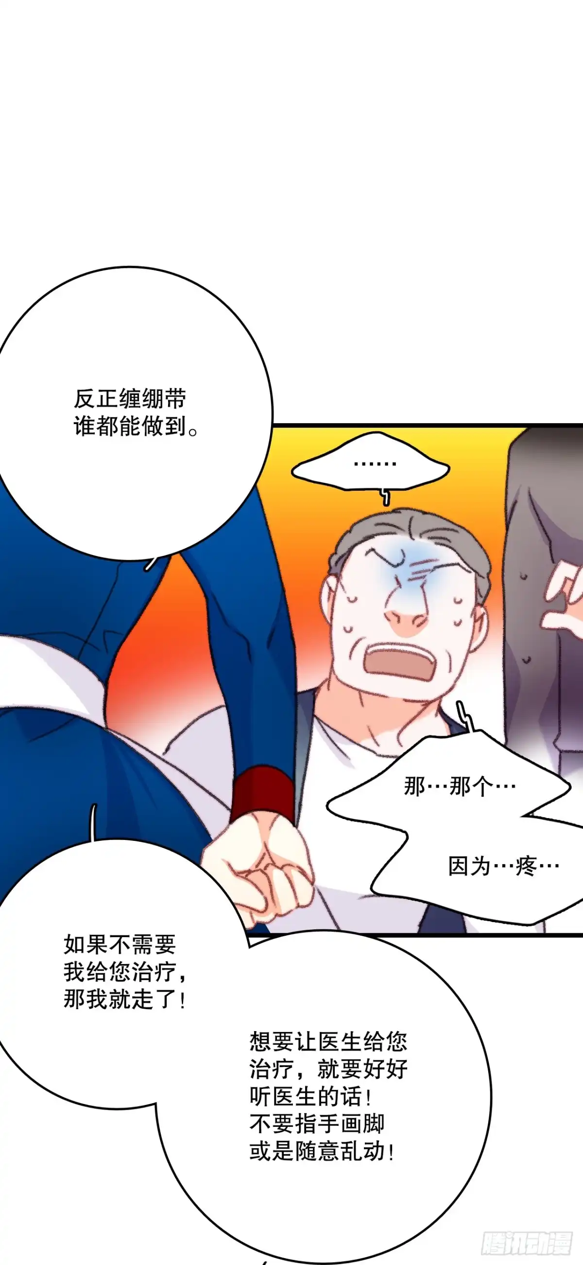 《Bring the Love》70.里希特反对婚事 第32页