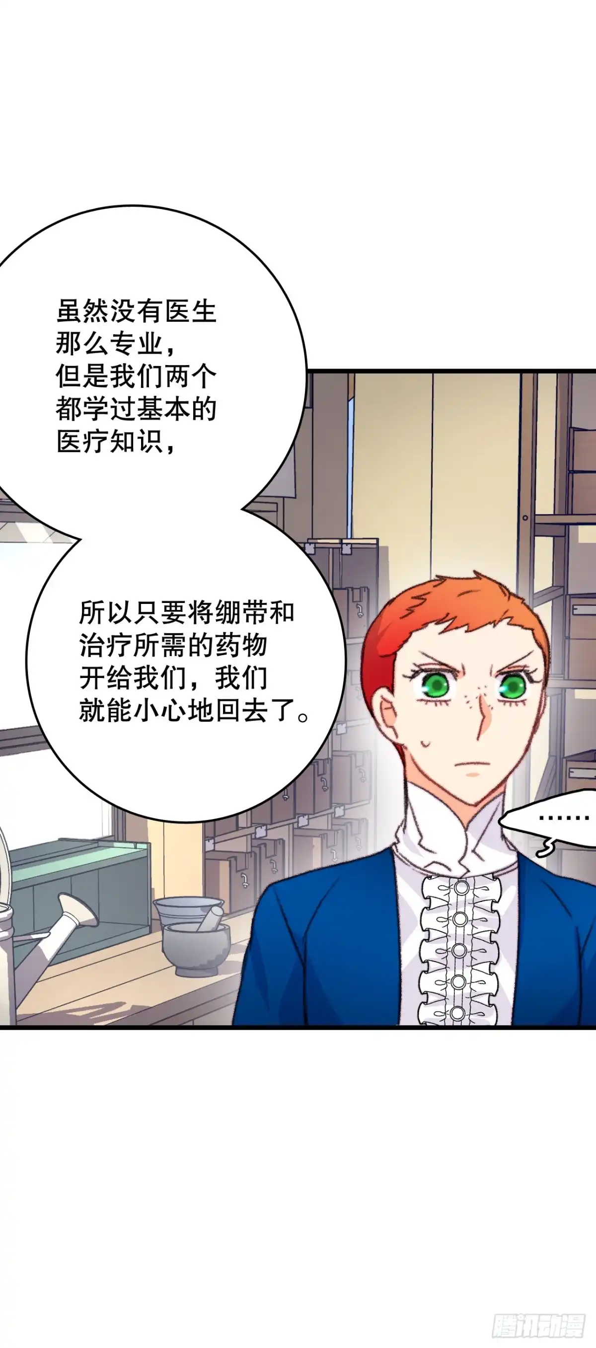 《Bring the Love》70.里希特反对婚事 第5页