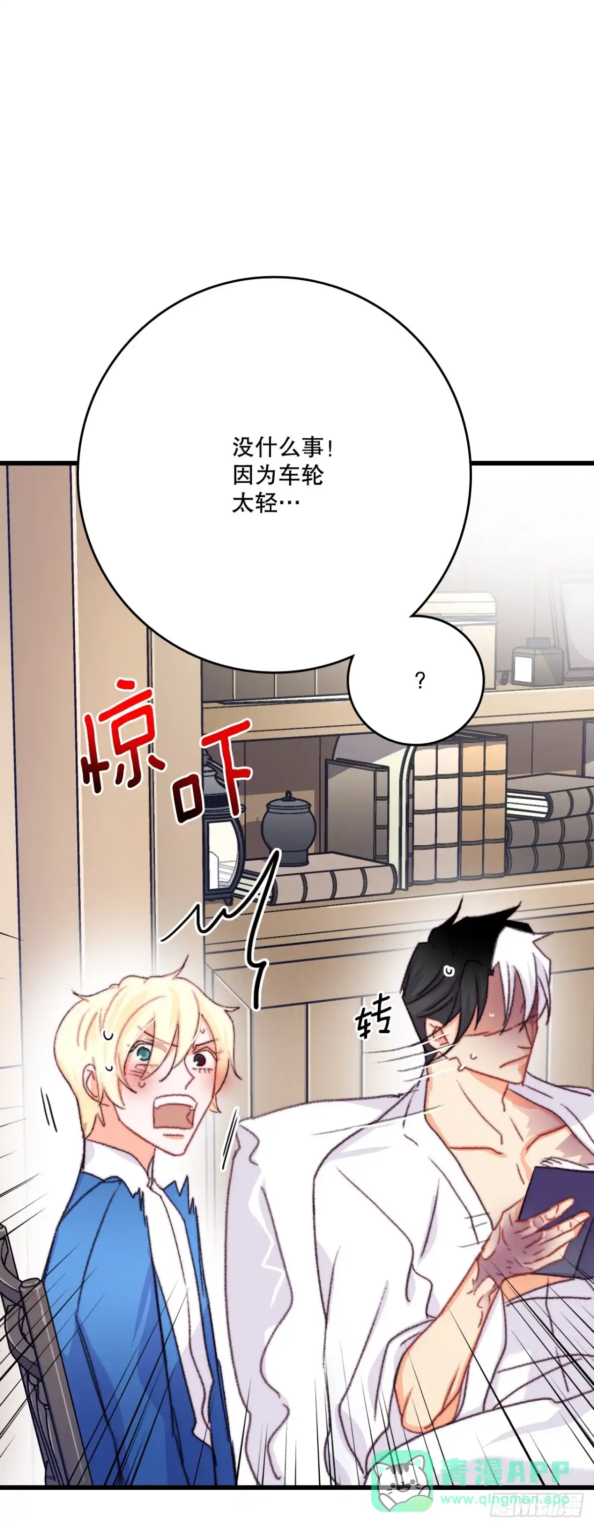 《Bring the Love》70.里希特反对婚事 第41页