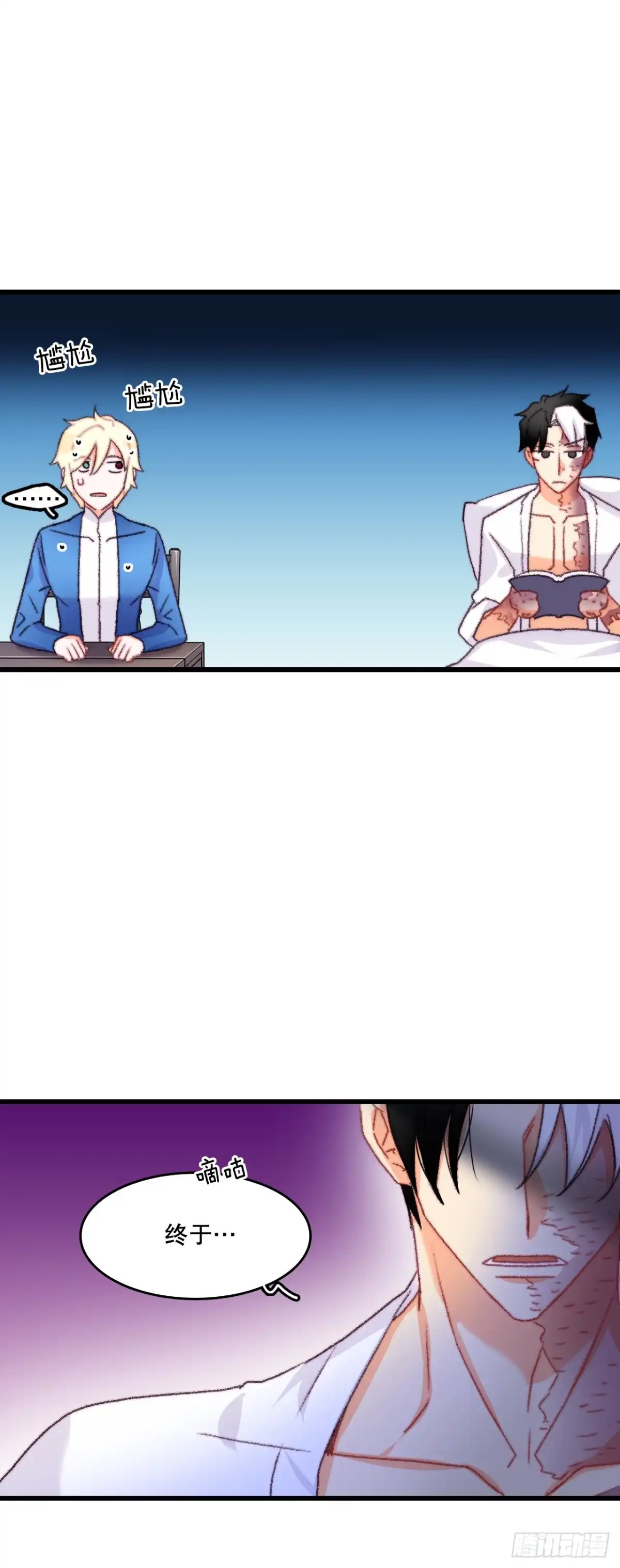 《Bring the Love》70.里希特反对婚事 第25页