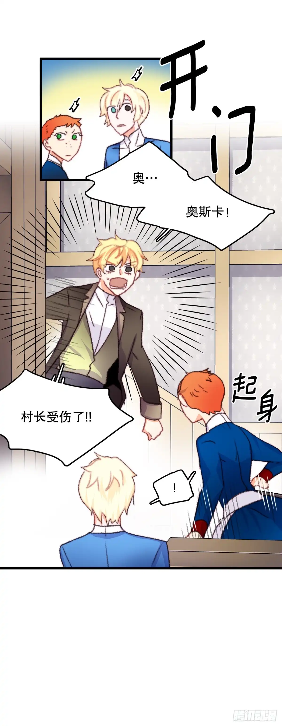 《Bring the Love》70.里希特反对婚事 第23页