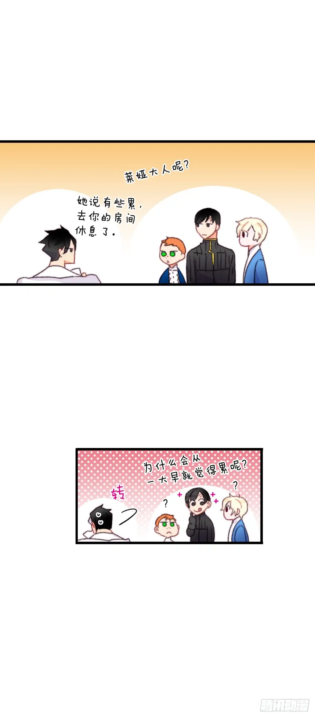 《Bring the Love》70.里希特反对婚事 第15页