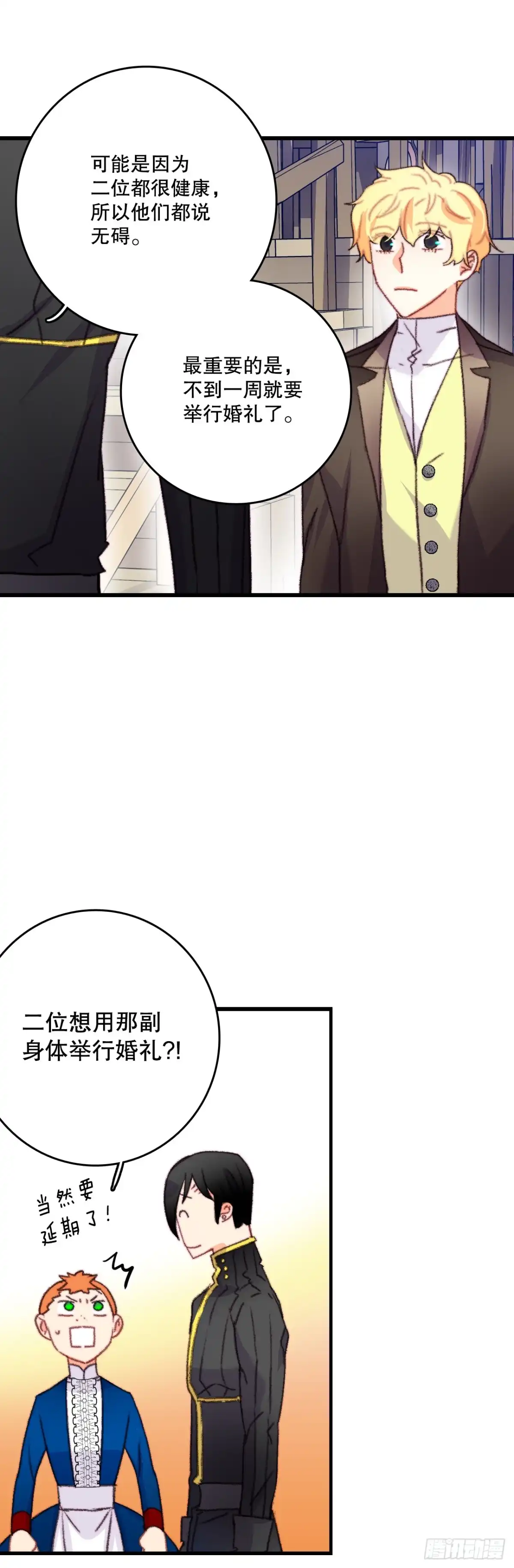 《Bring the Love》70.里希特反对婚事 第3页