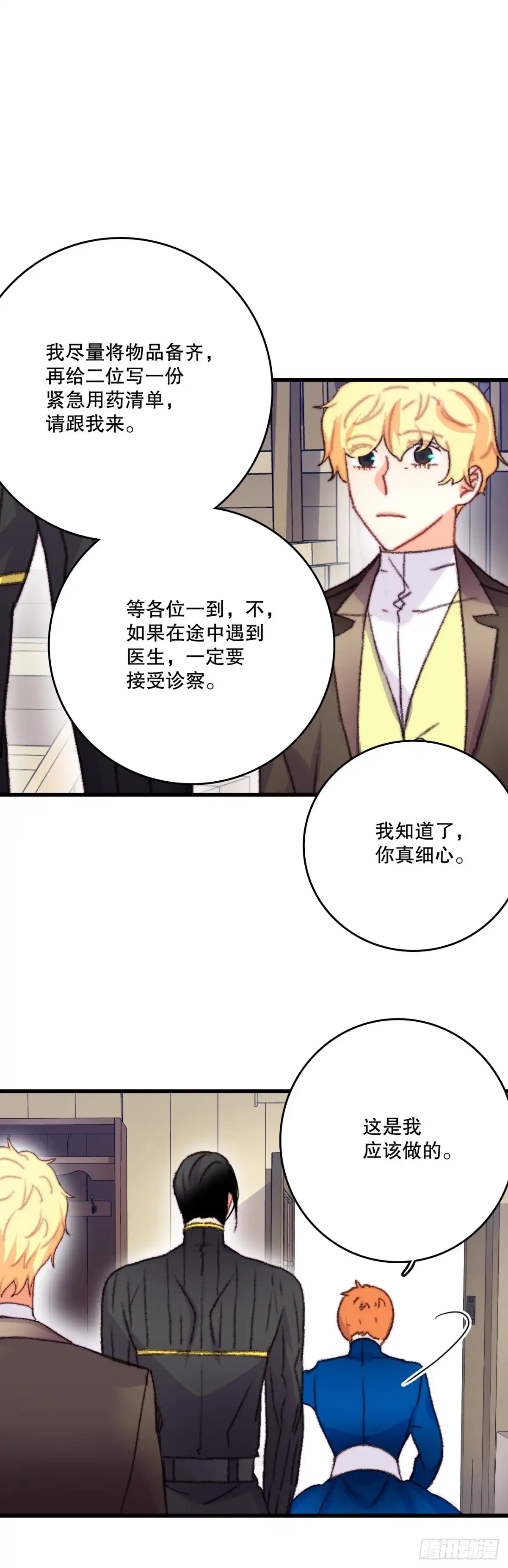 《Bring the Love》70.里希特反对婚事 第9页