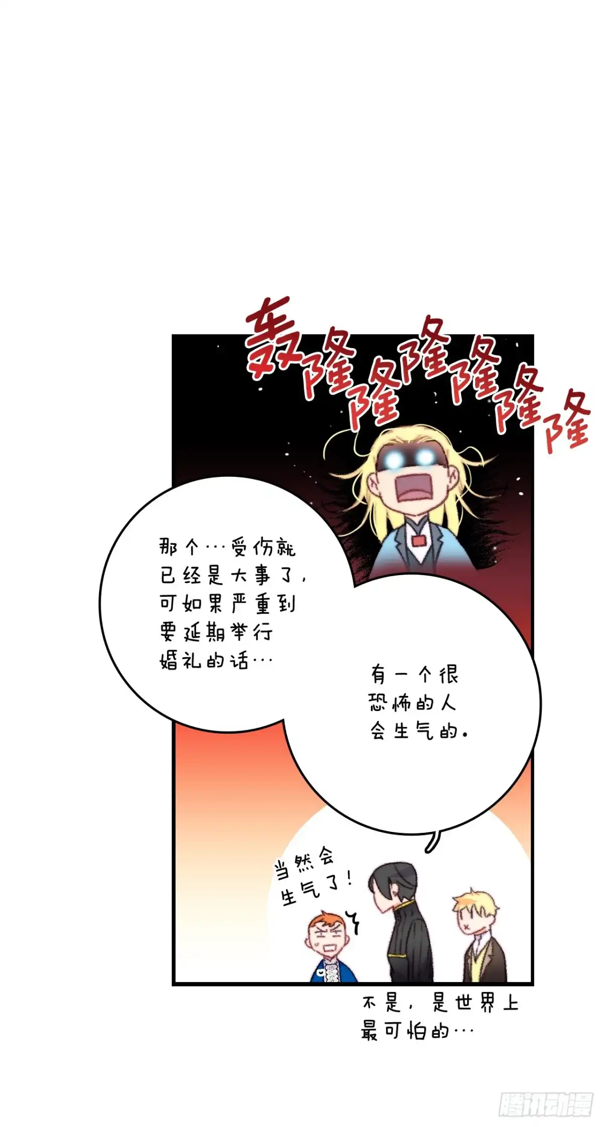 《Bring the Love》70.里希特反对婚事 第4页