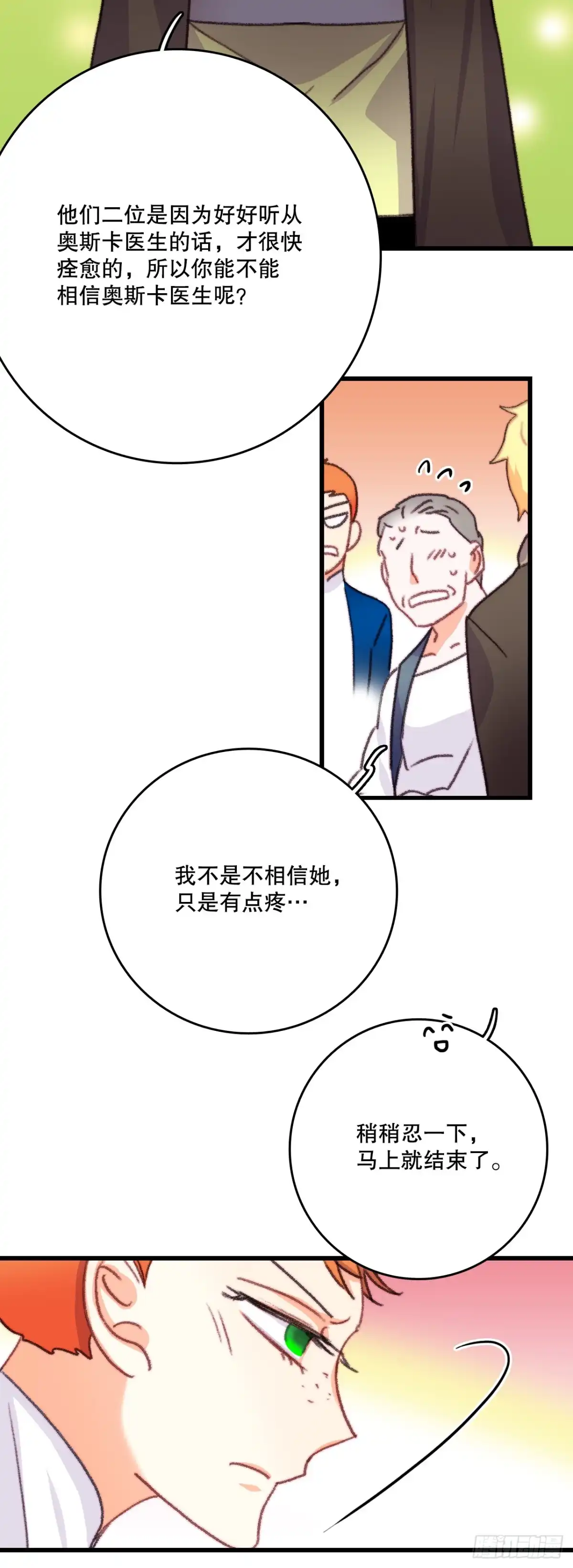 《Bring the Love》70.里希特反对婚事 第34页
