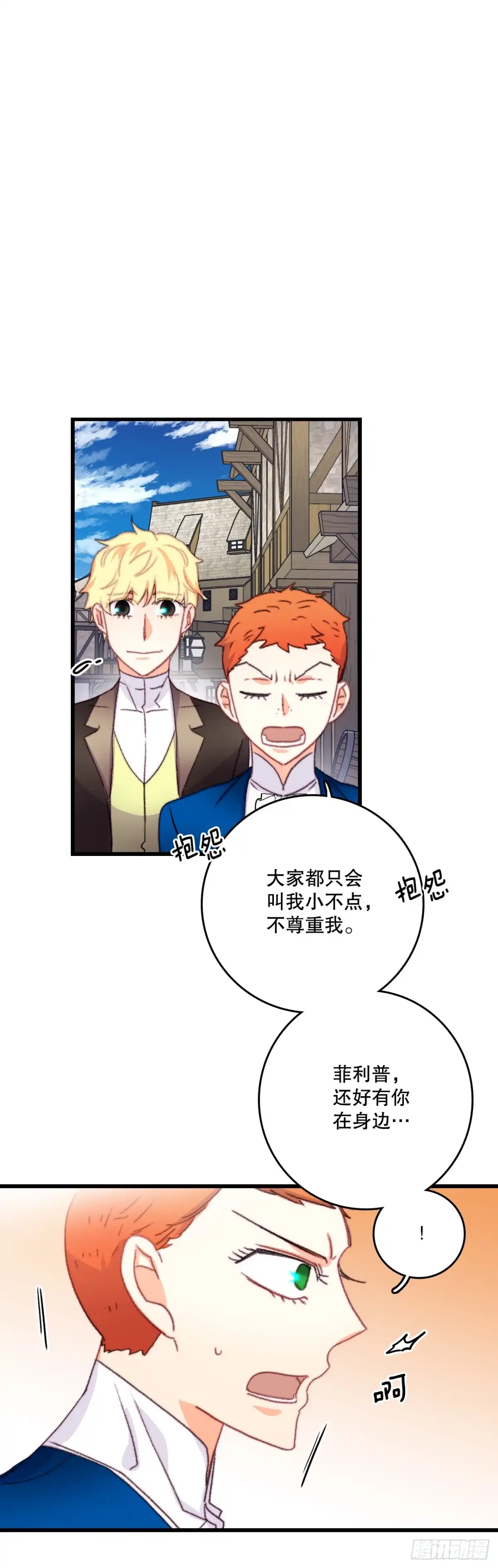 《Bring the Love》70.里希特反对婚事 第38页