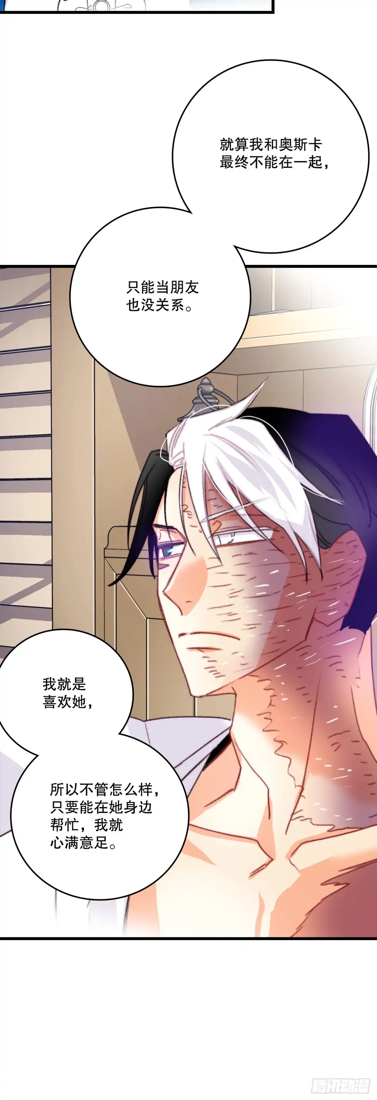 《Bring the Love》71.回E国 第15页