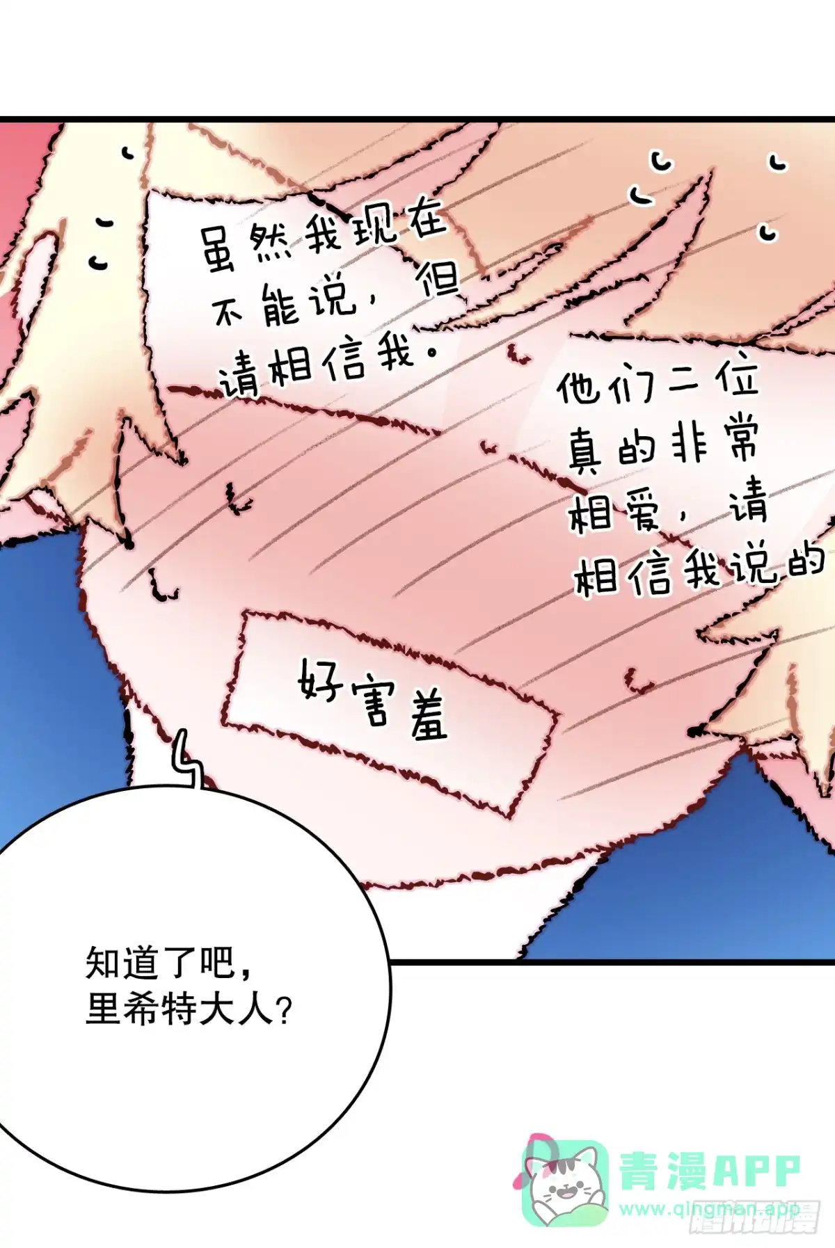 《Bring the Love》71.回E国 第51页