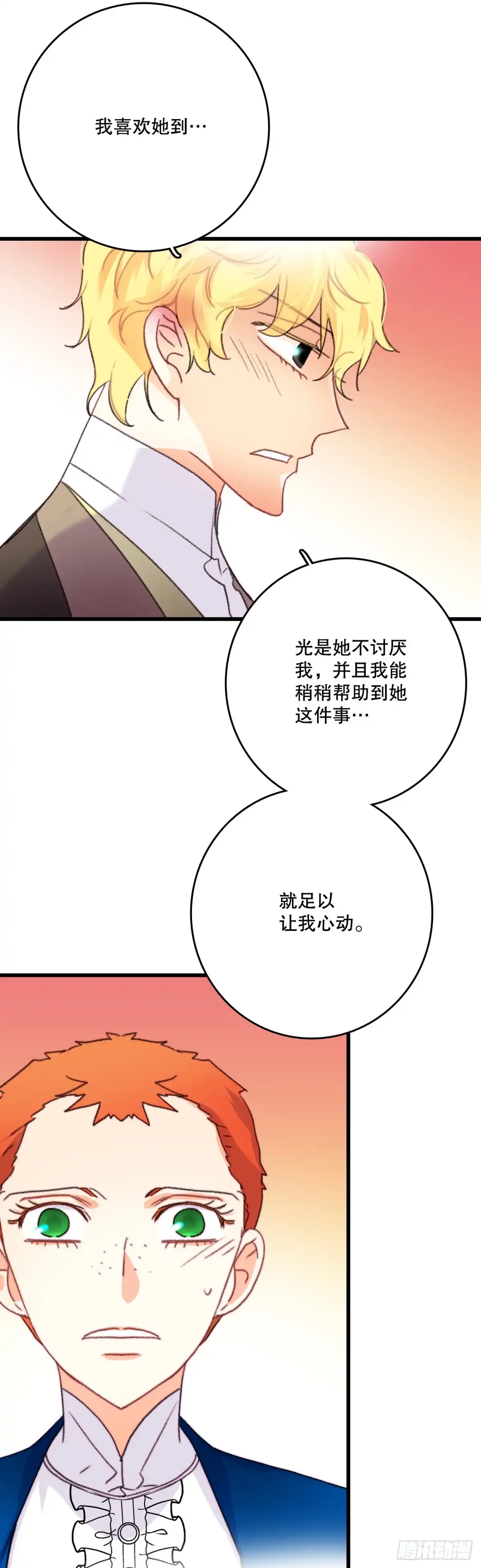 《Bring the Love》71.回E国 第14页