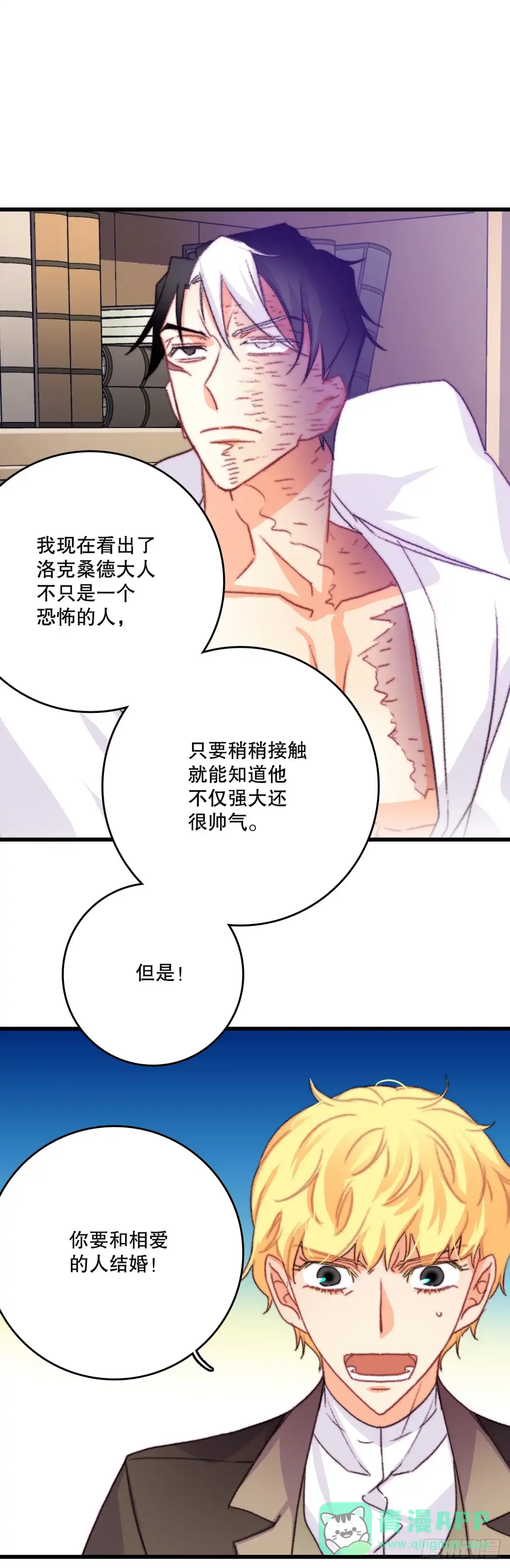 《Bring the Love》71.回E国 第26页