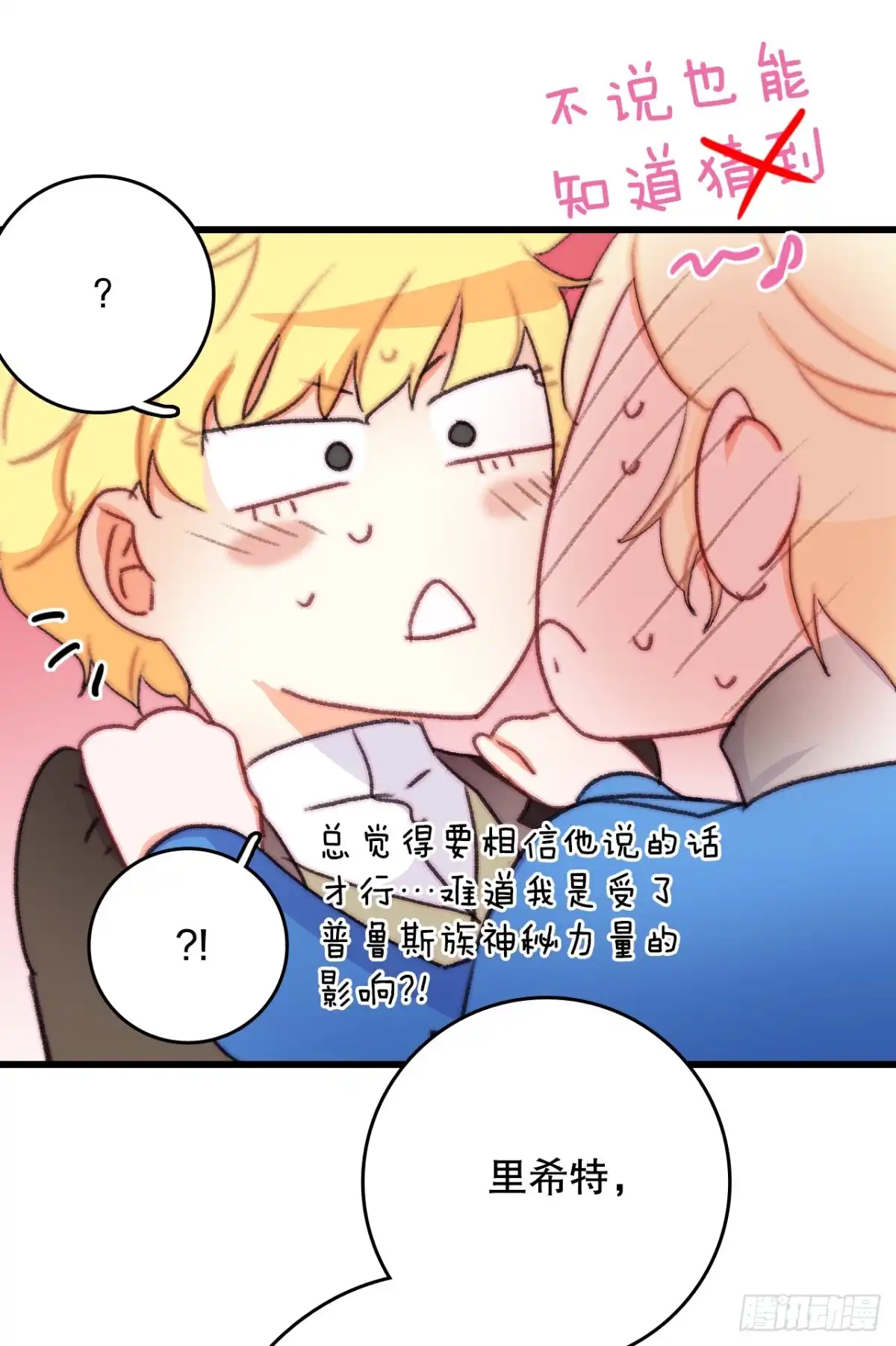 《Bring the Love》71.回E国 第52页