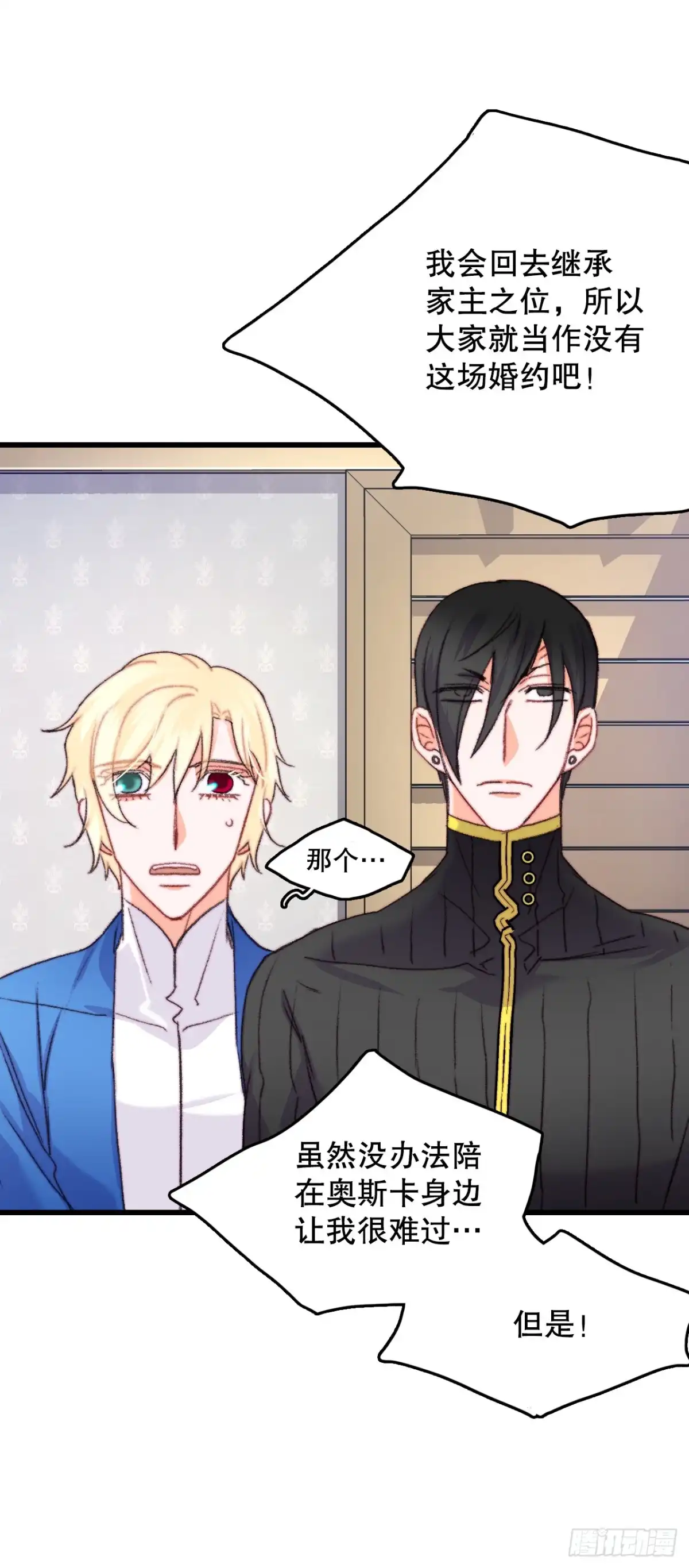 《Bring the Love》71.回E国 第27页