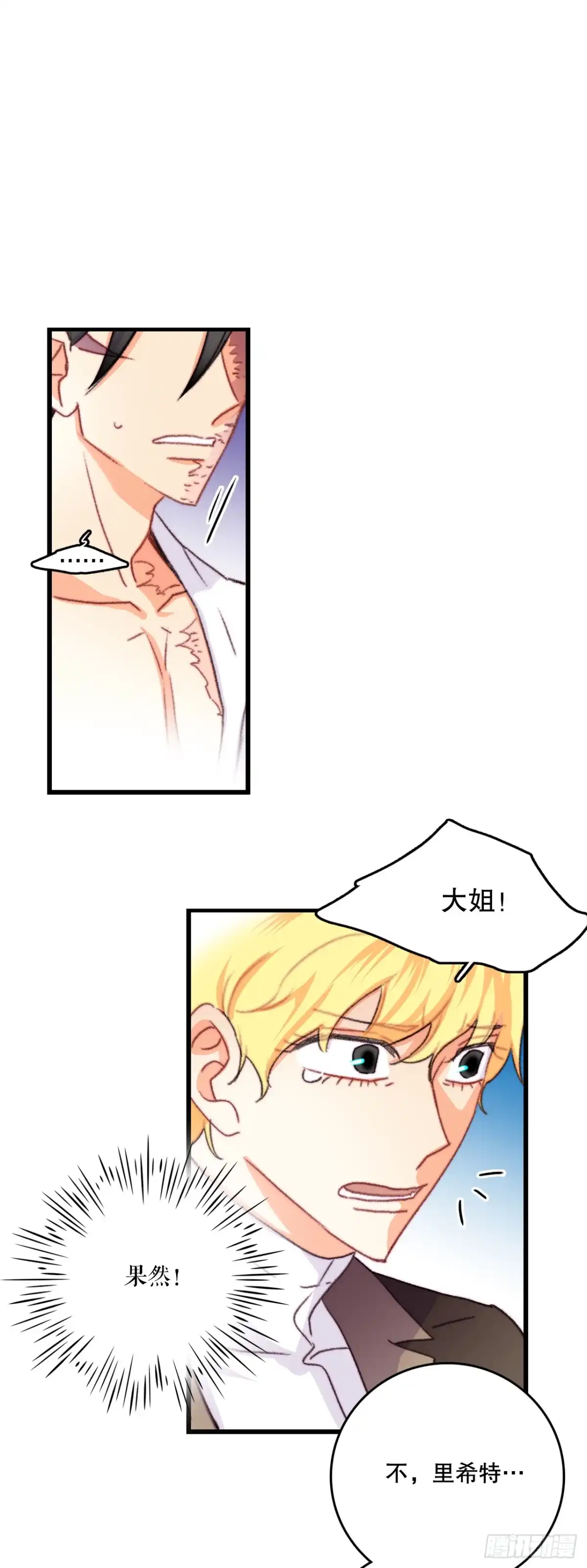 《Bring the Love》71.回E国 第34页