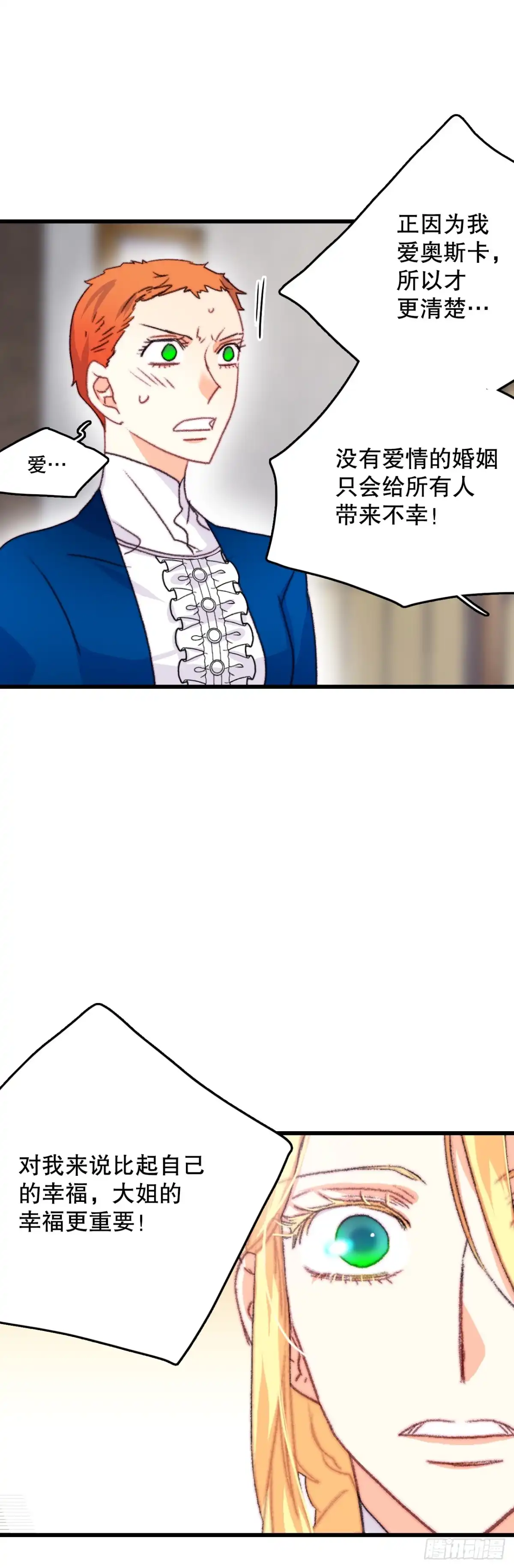《Bring the Love》71.回E国 第28页