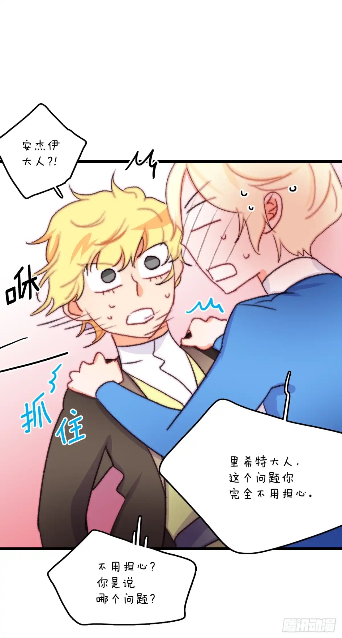 《Bring the Love》71.回E国 第49页