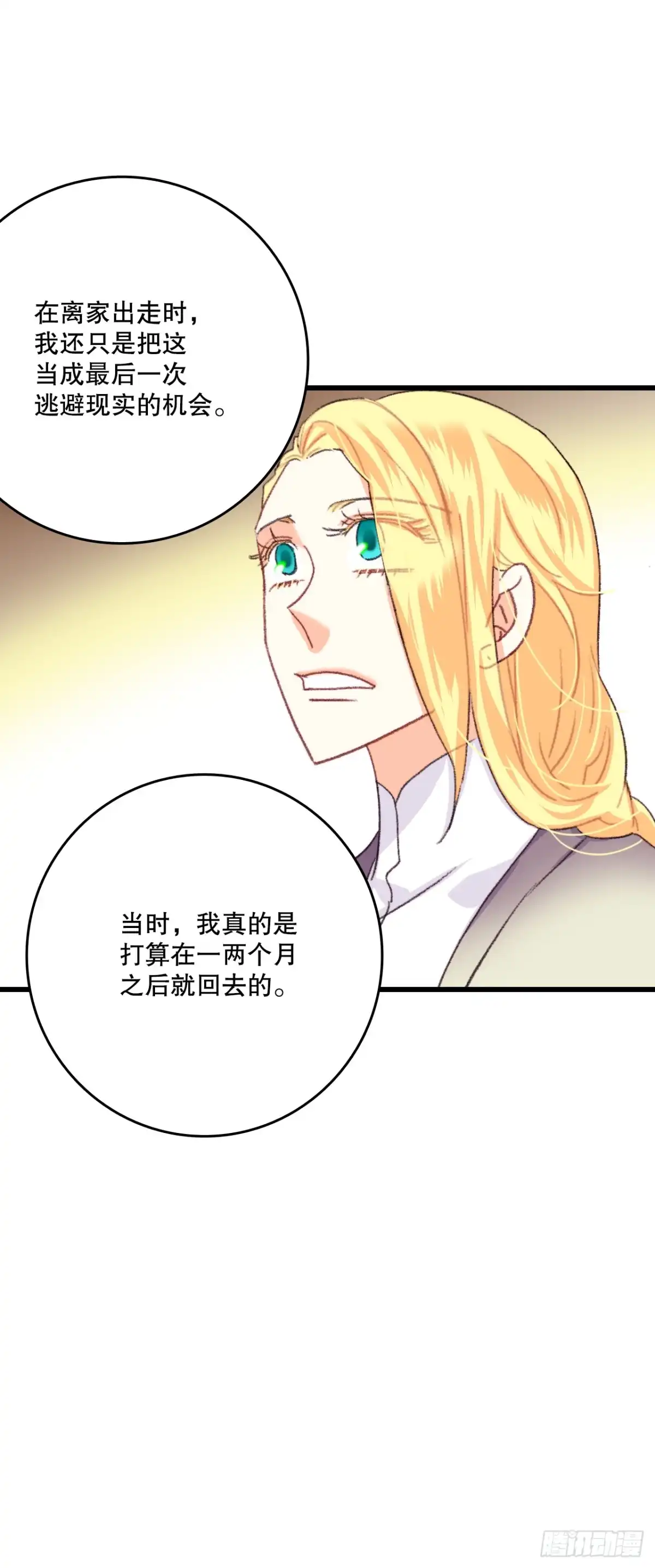 《Bring the Love》71.回E国 第7页