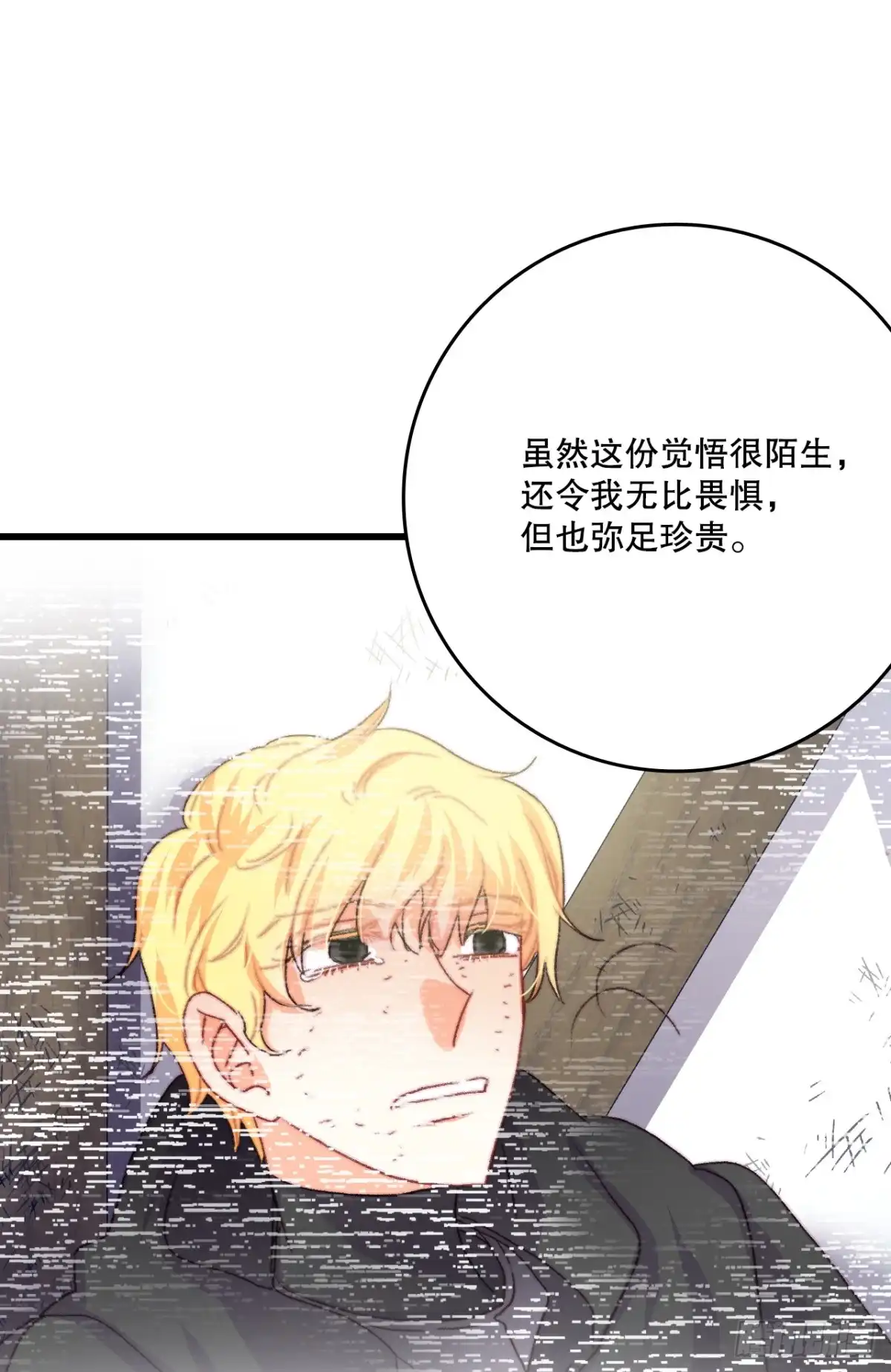 《Bring the Love》71.回E国 第9页