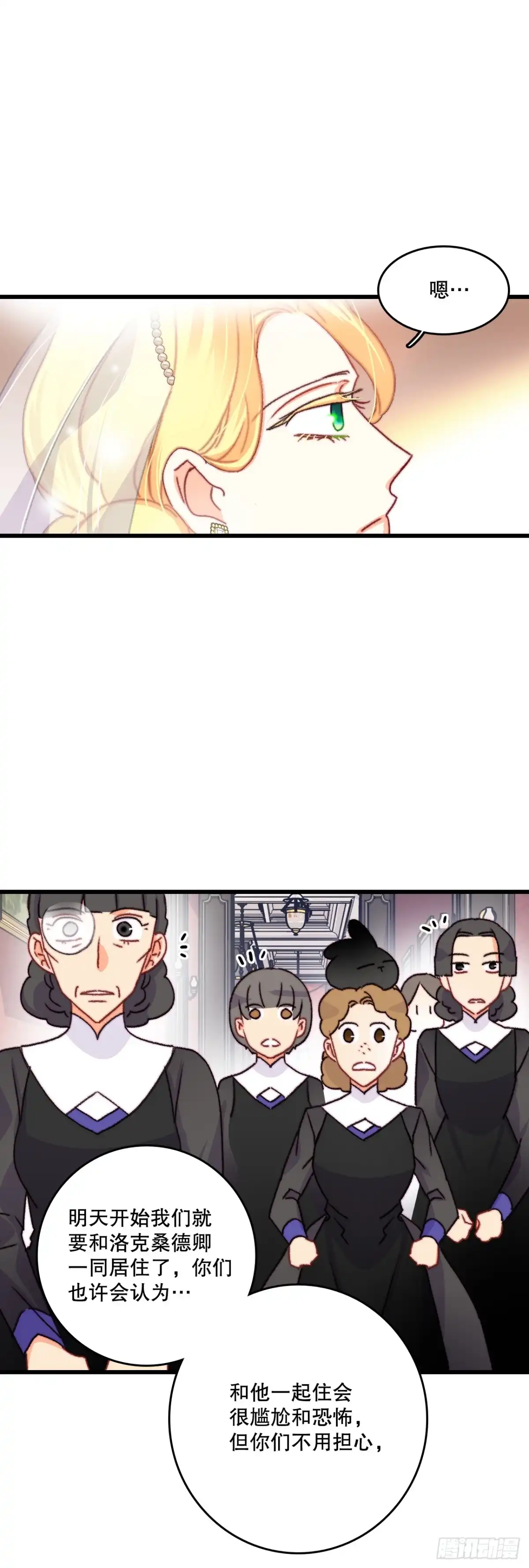 《Bring the Love》72.举办婚礼 第20页
