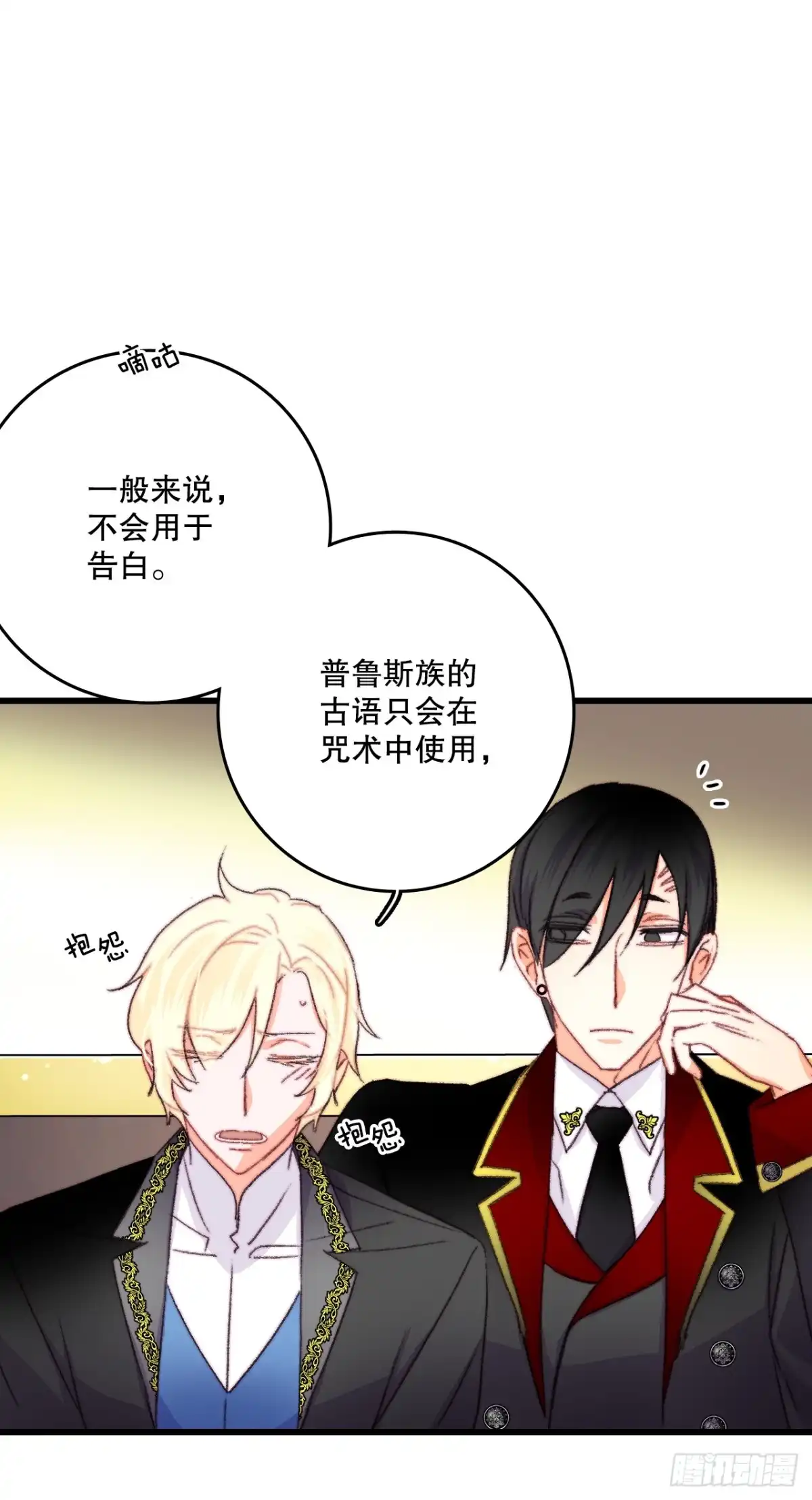 《Bring the Love》72.举办婚礼 第44页