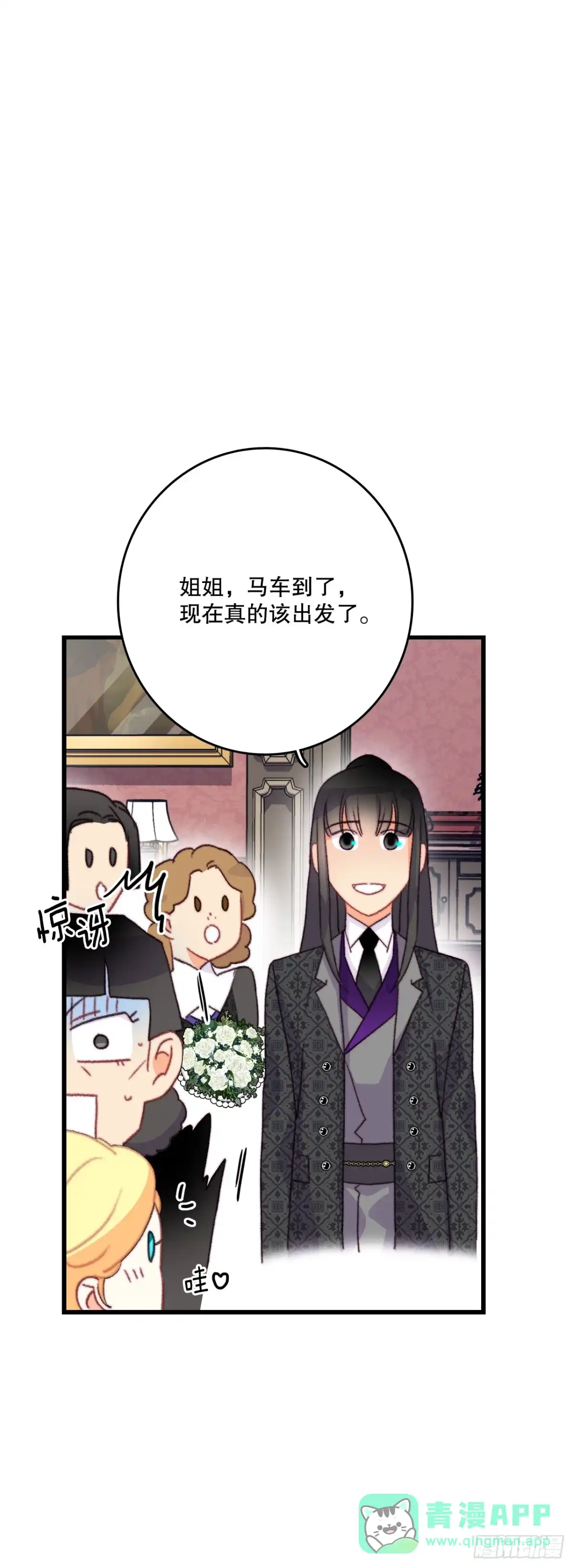 《Bring the Love》72.举办婚礼 第11页