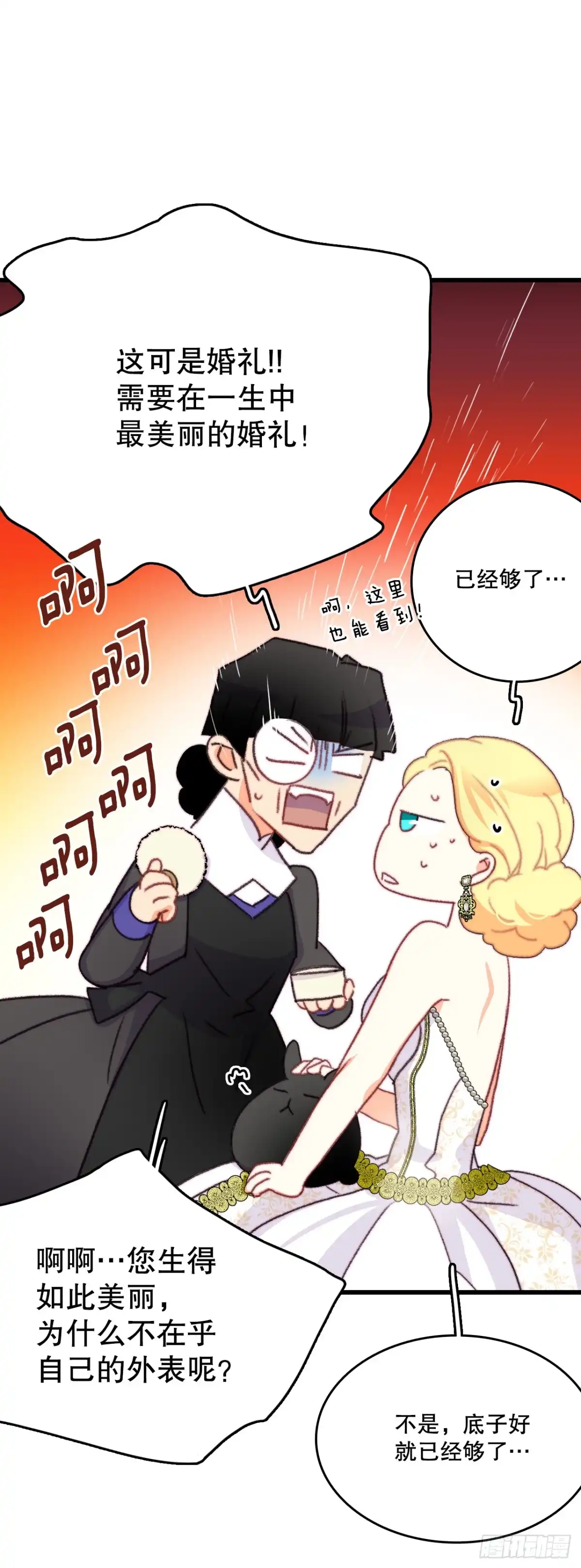 《Bring the Love》72.举办婚礼 第7页