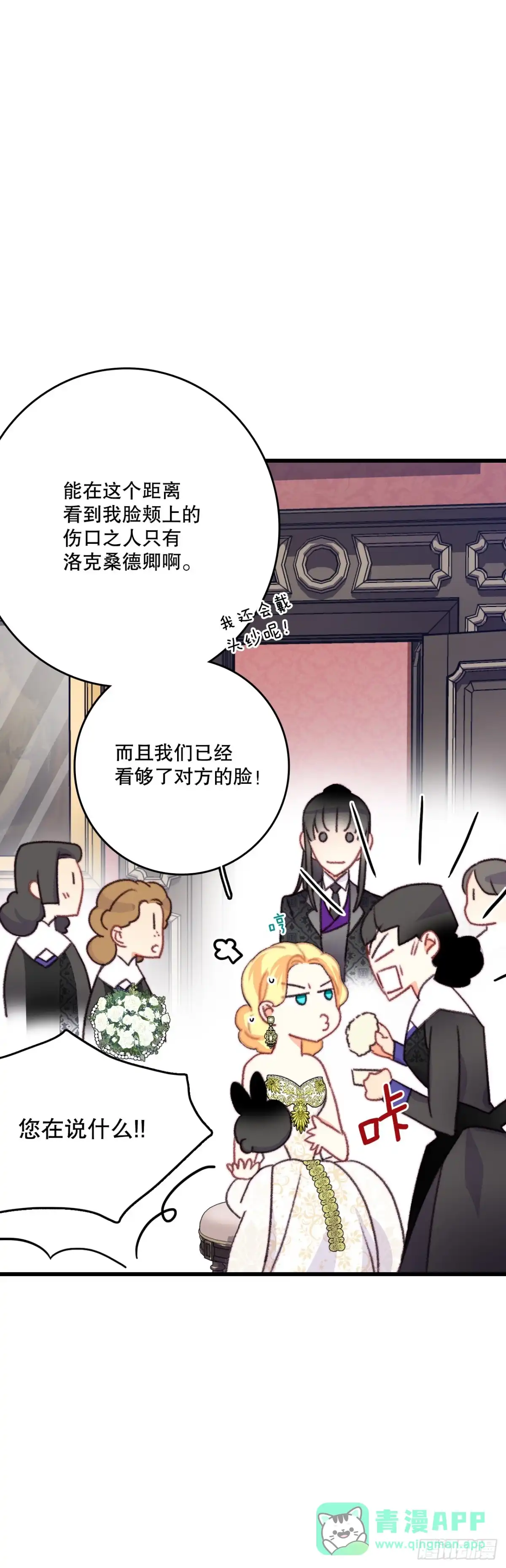 《Bring the Love》72.举办婚礼 第6页