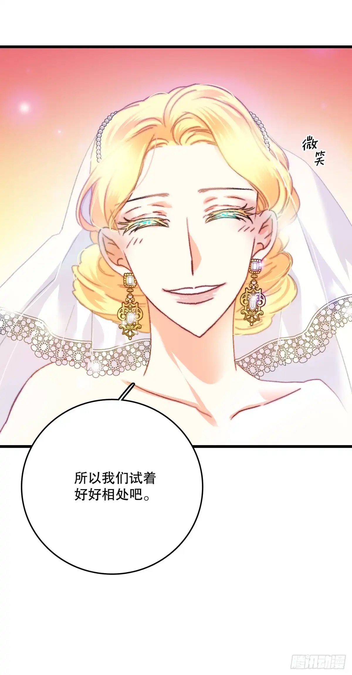 《Bring the Love》72.举办婚礼 第22页