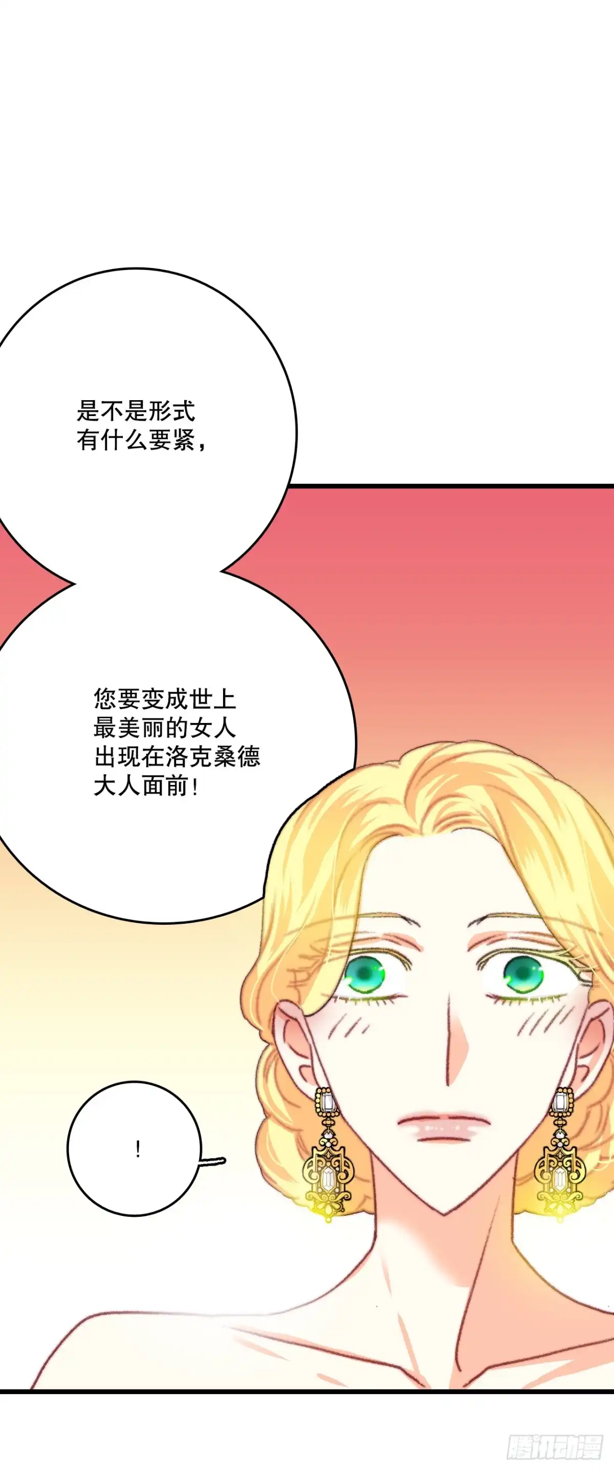 《Bring the Love》72.举办婚礼 第9页