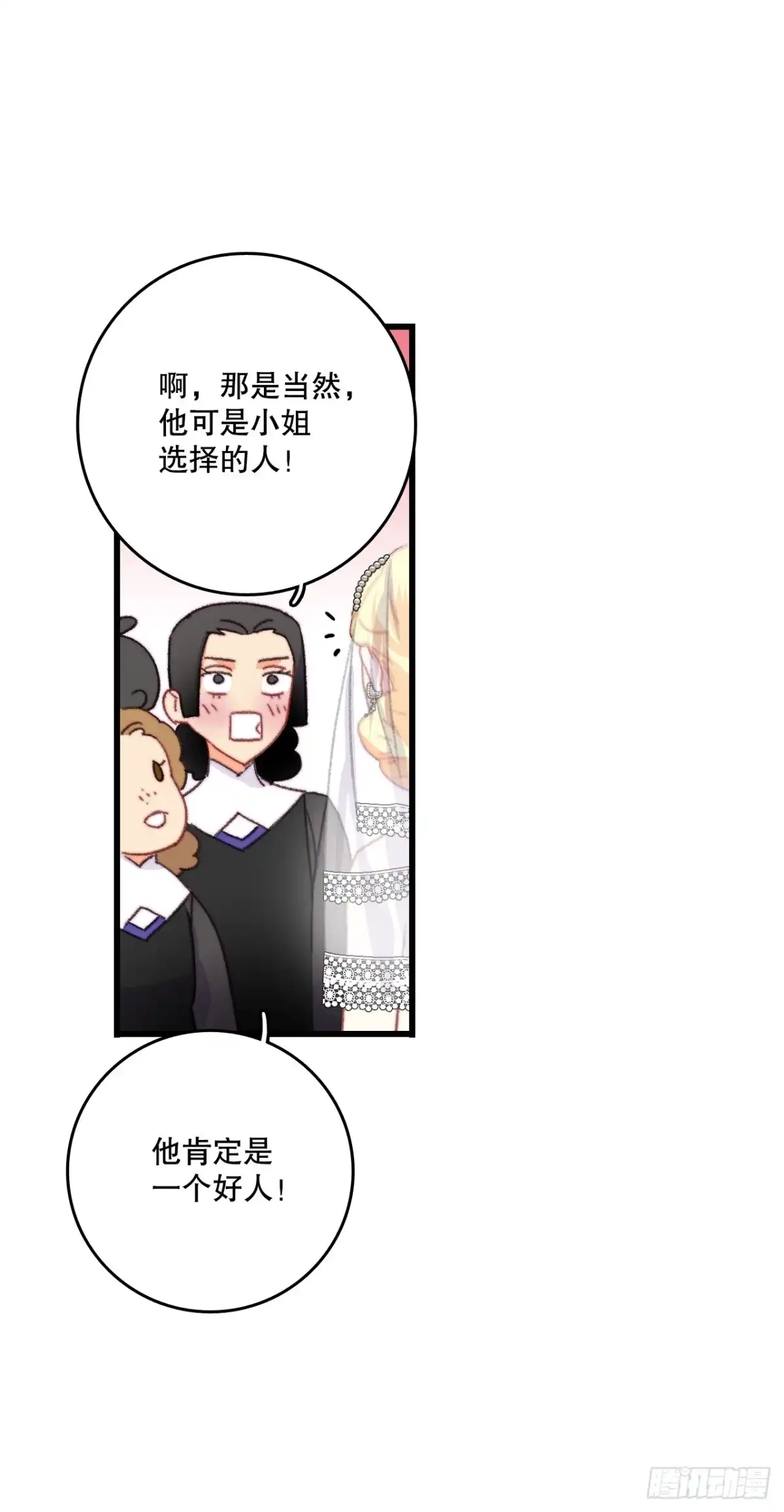 《Bring the Love》72.举办婚礼 第23页
