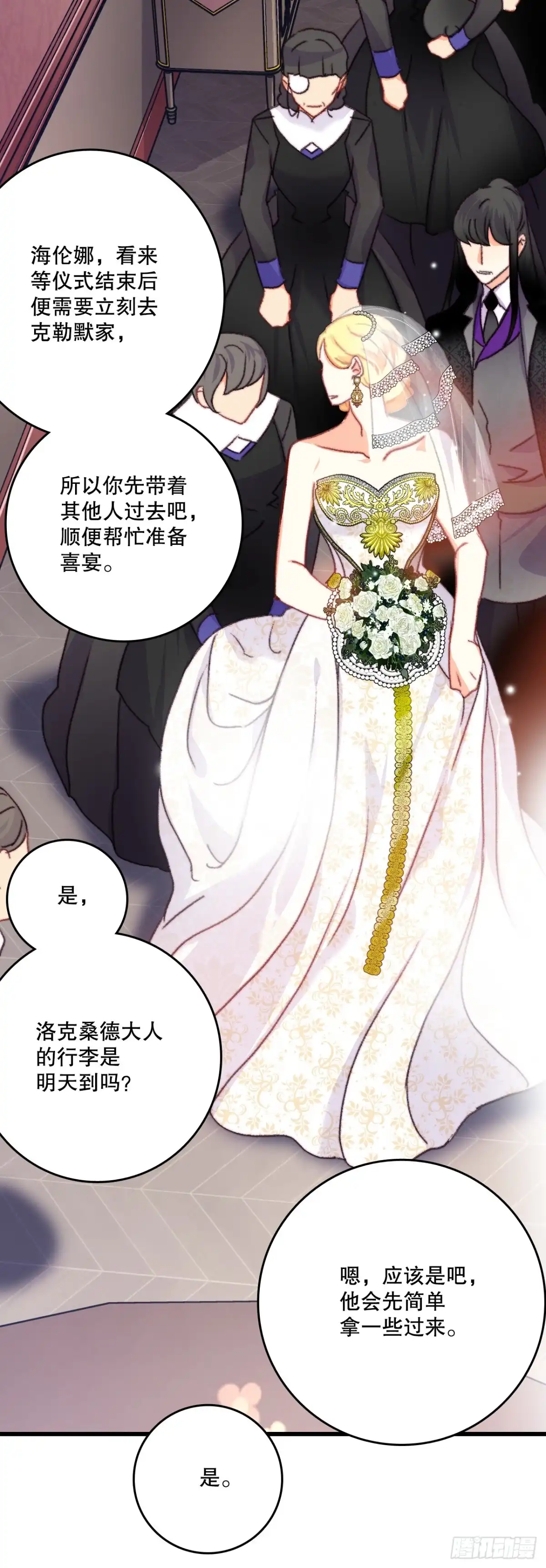《Bring the Love》72.举办婚礼 第19页