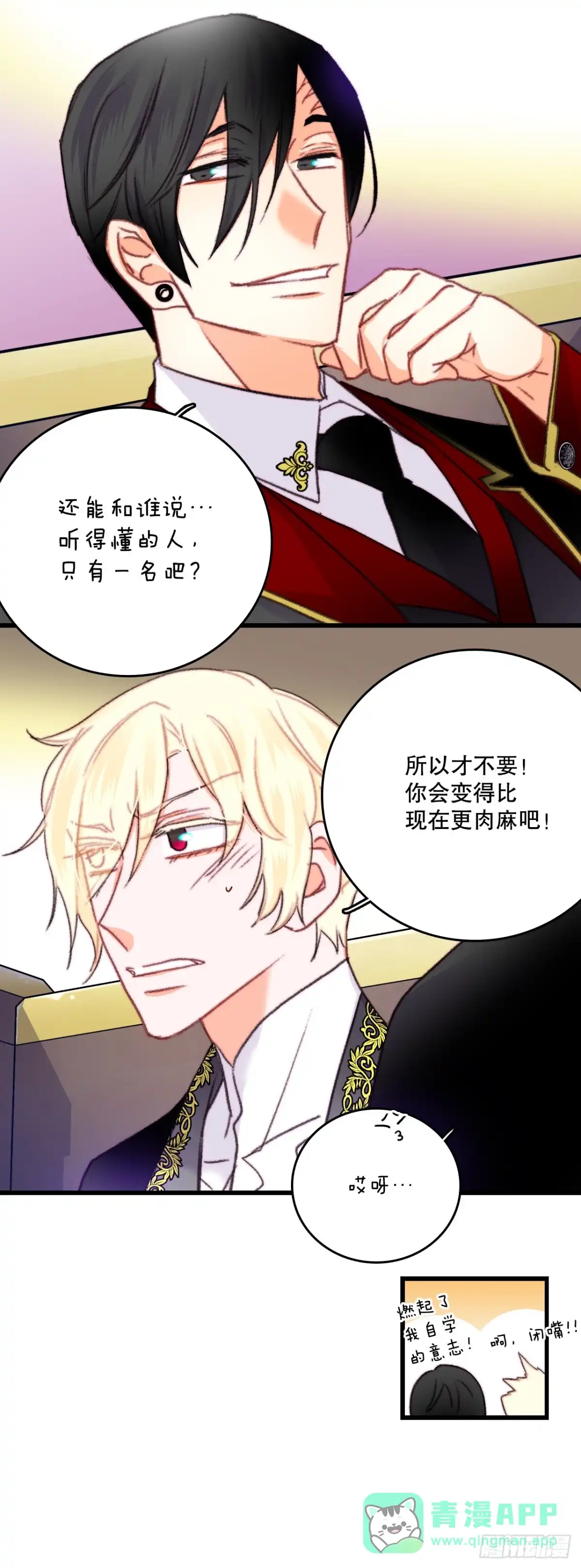 《Bring the Love》72.举办婚礼 第46页