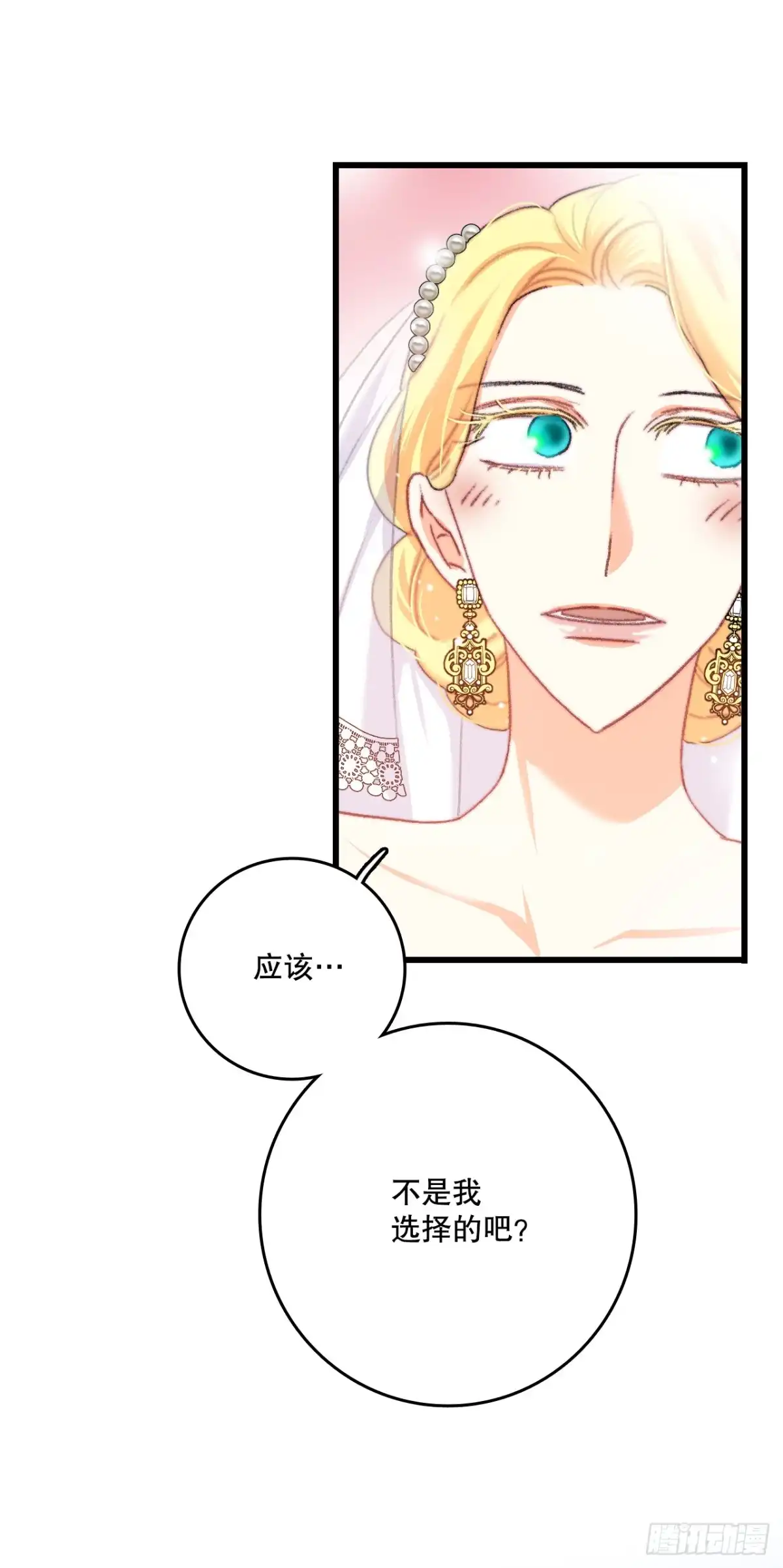 《Bring the Love》72.举办婚礼 第24页