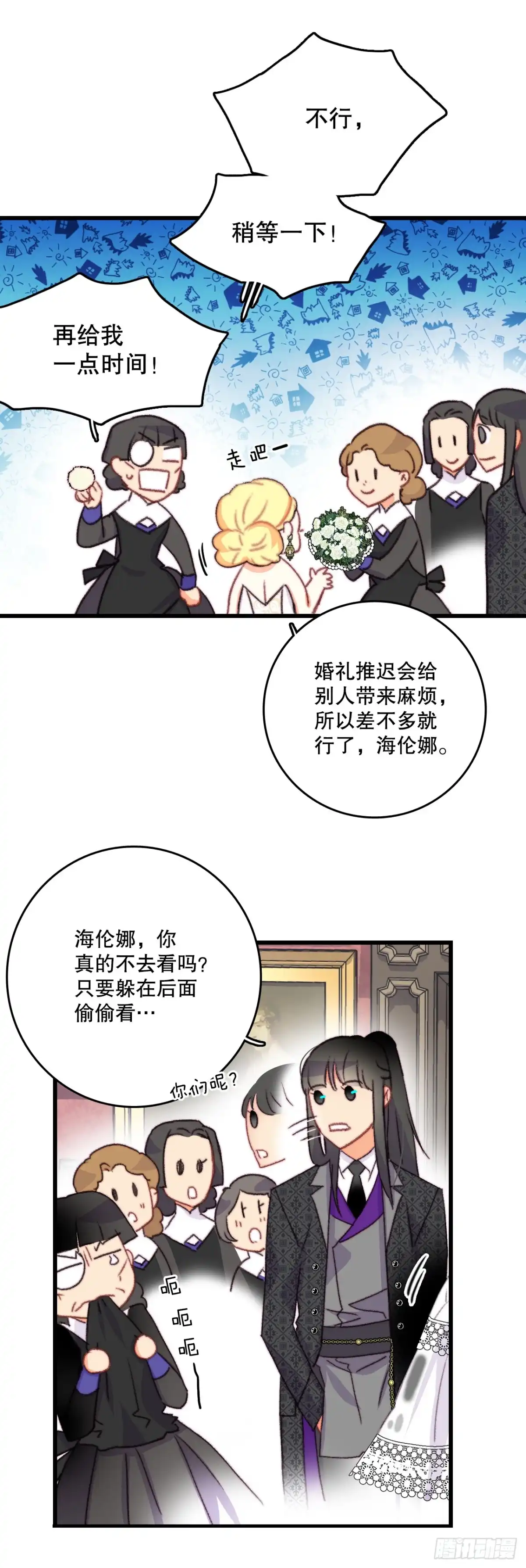 《Bring the Love》72.举办婚礼 第12页
