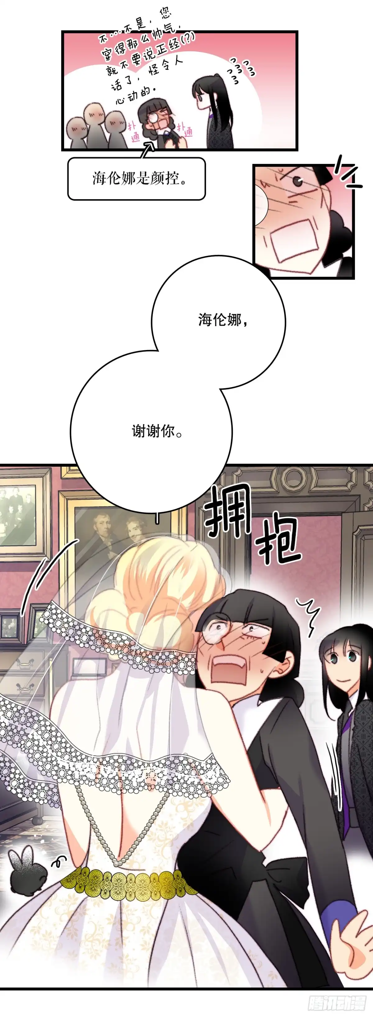 《Bring the Love》72.举办婚礼 第15页