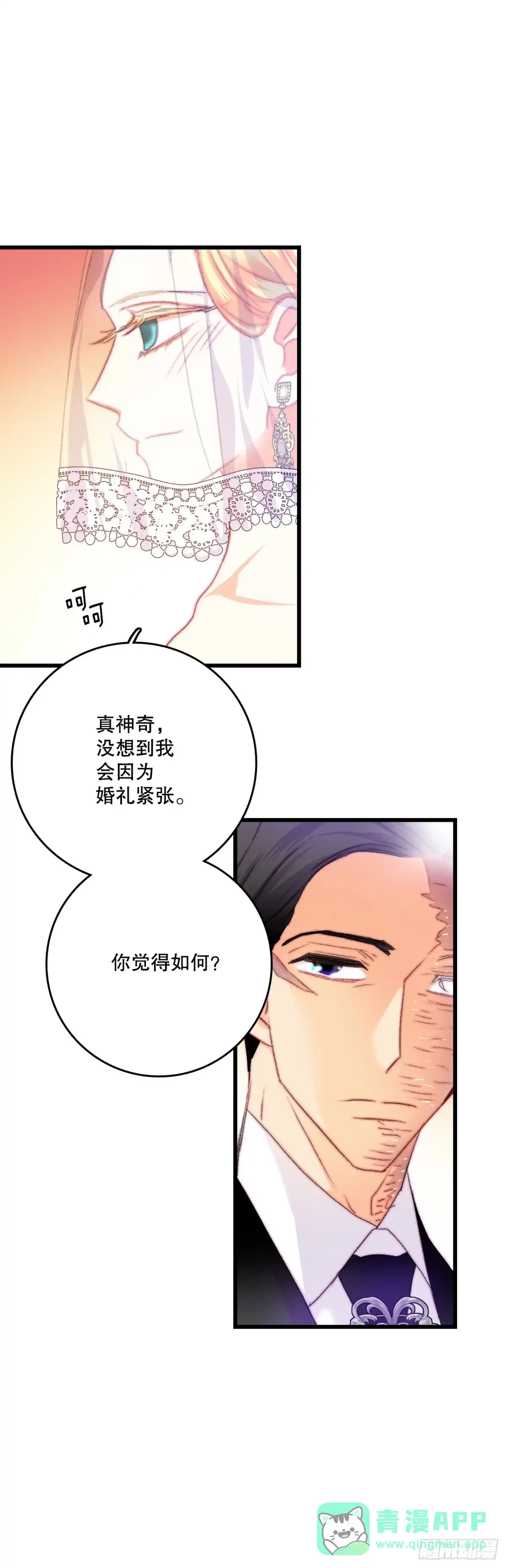 《Bring the Love》72.举办婚礼 第41页