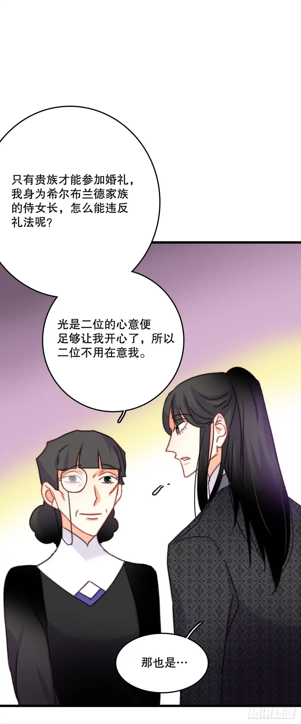 《Bring the Love》72.举办婚礼 第13页