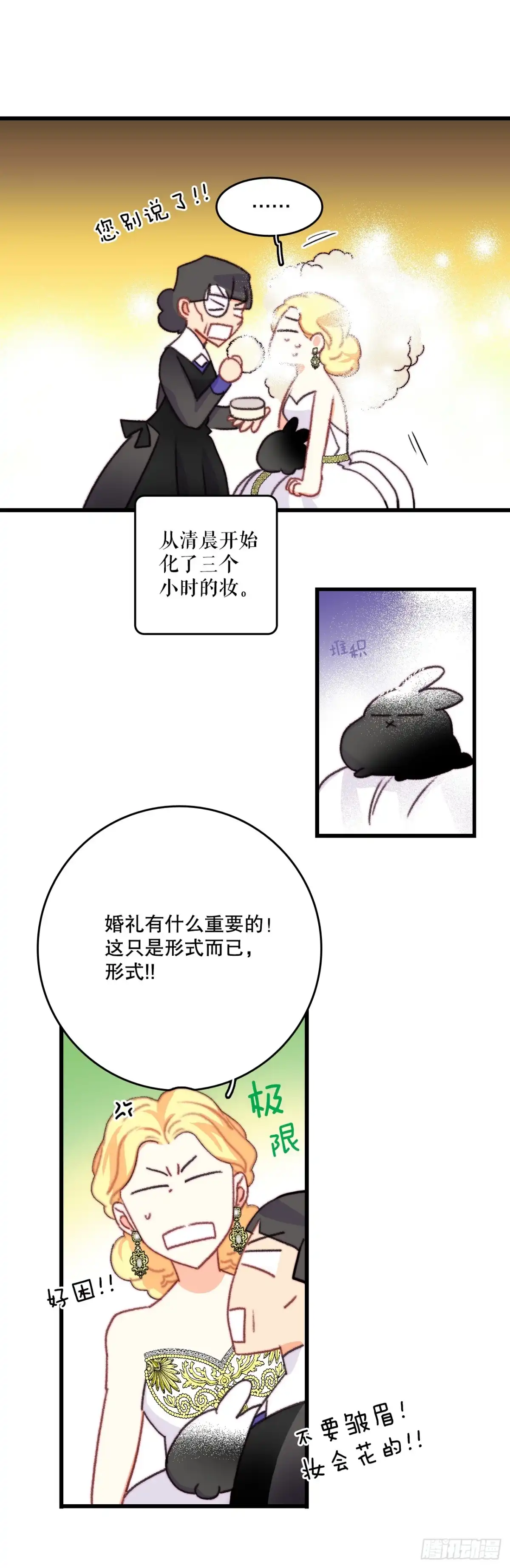 《Bring the Love》72.举办婚礼 第8页