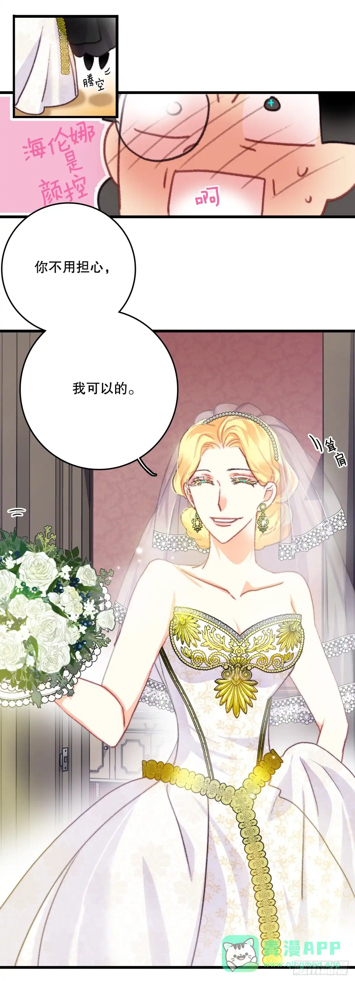 《Bring the Love》72.举办婚礼 第16页