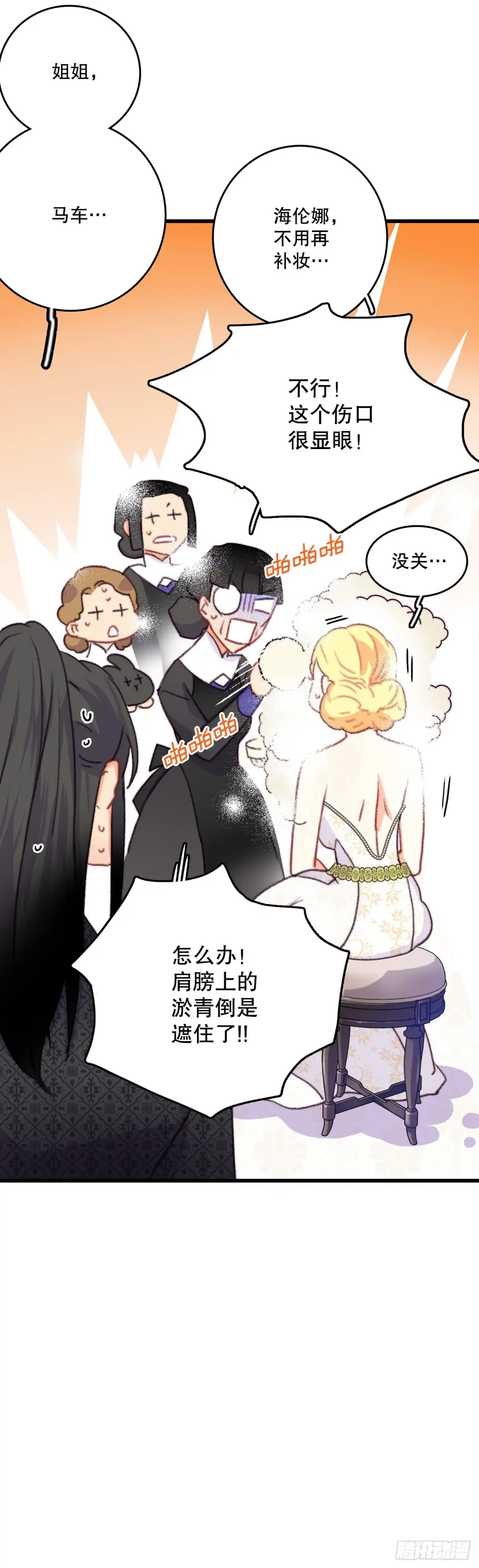 《Bring the Love》72.举办婚礼 第4页