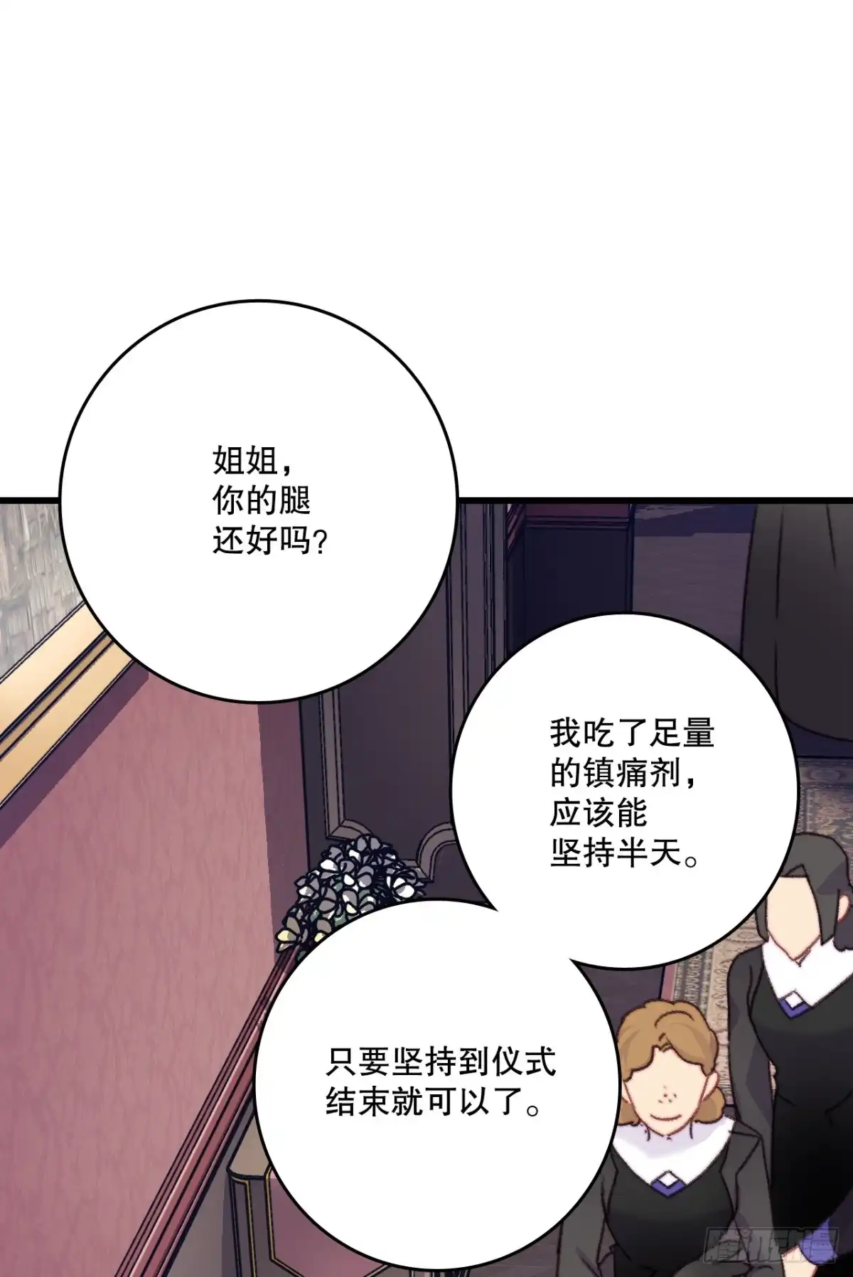 《Bring the Love》72.举办婚礼 第18页