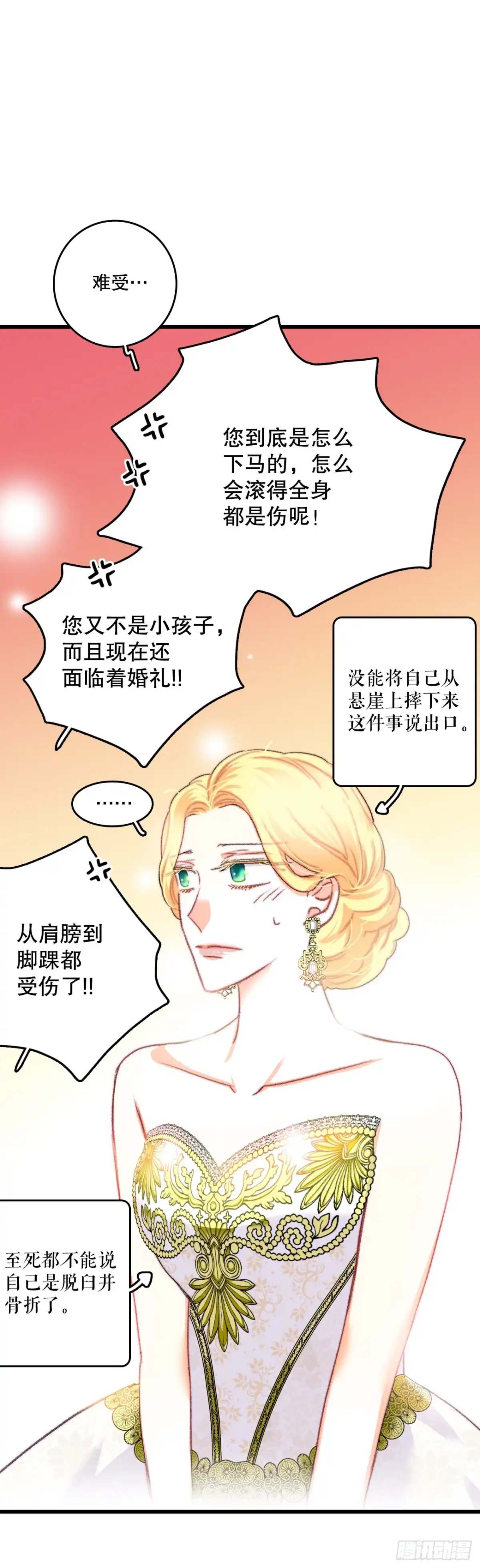 《Bring the Love》72.举办婚礼 第5页