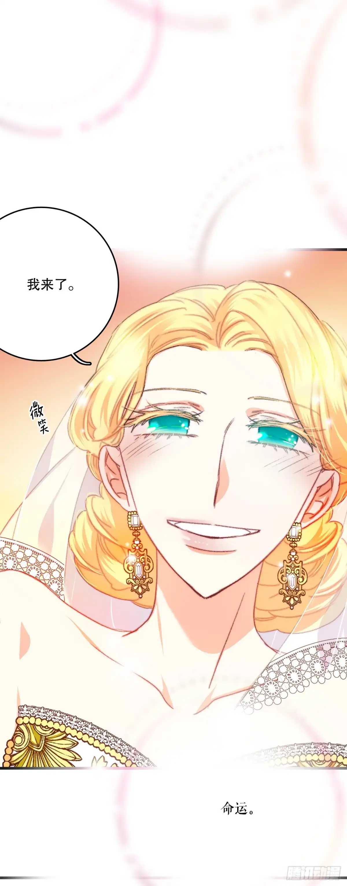 《Bring the Love》72.举办婚礼 第35页