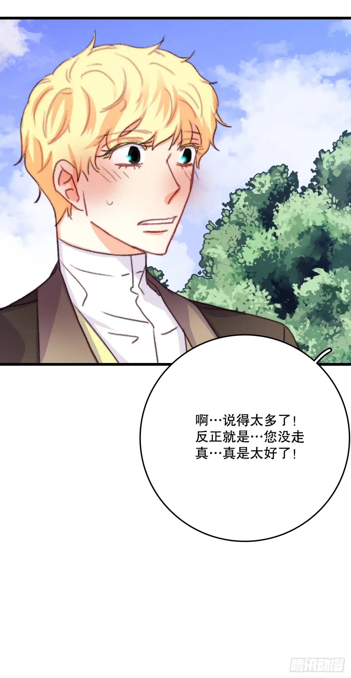 《Bring the Love》73.休息 第17页