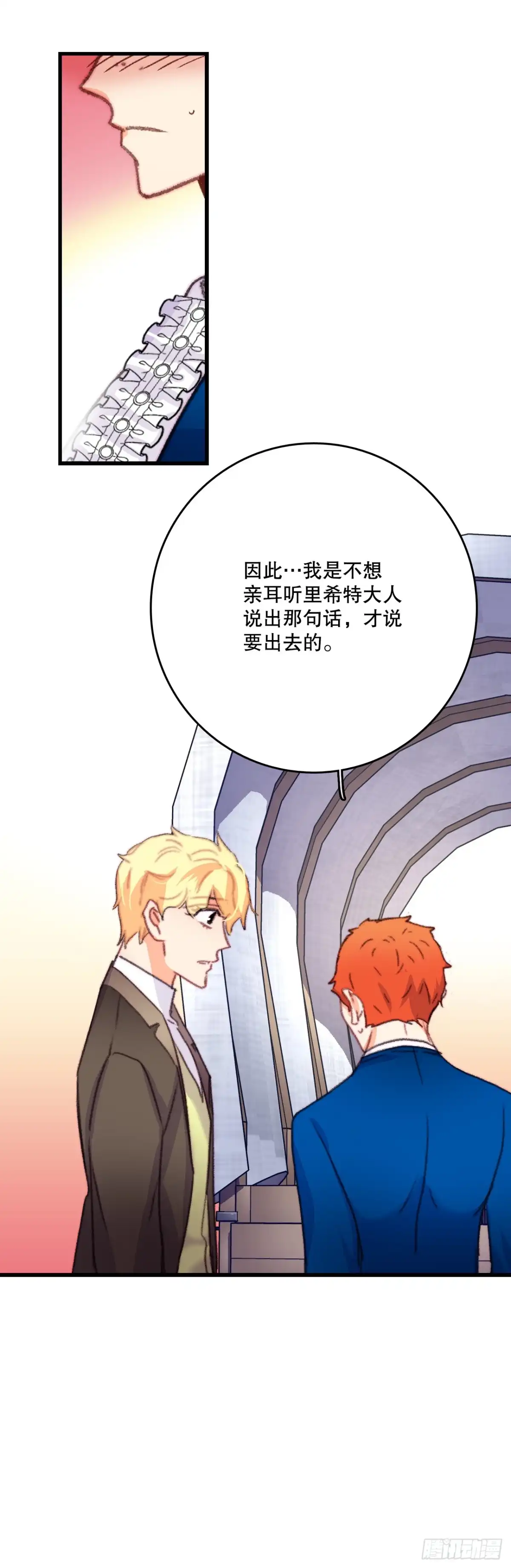 《Bring the Love》73.休息 第14页