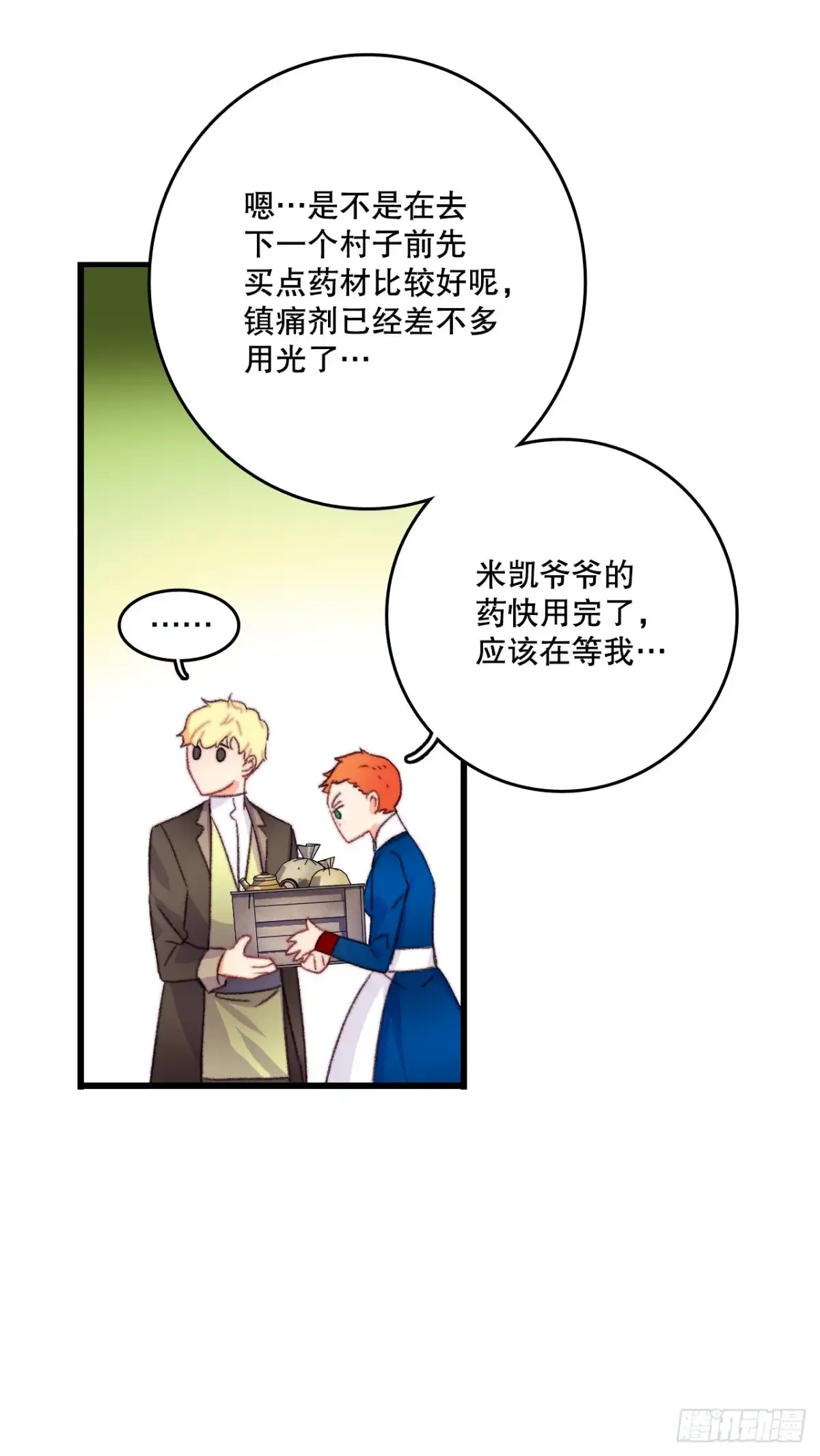 《Bring the Love》73.休息 第4页