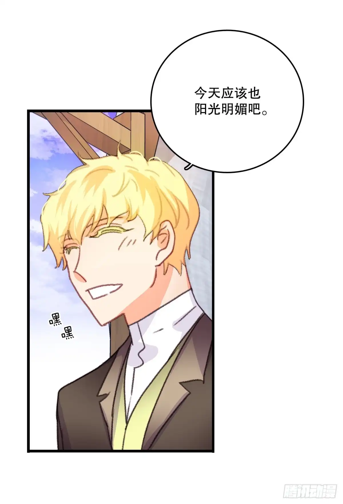 《Bring the Love》73.休息 第24页